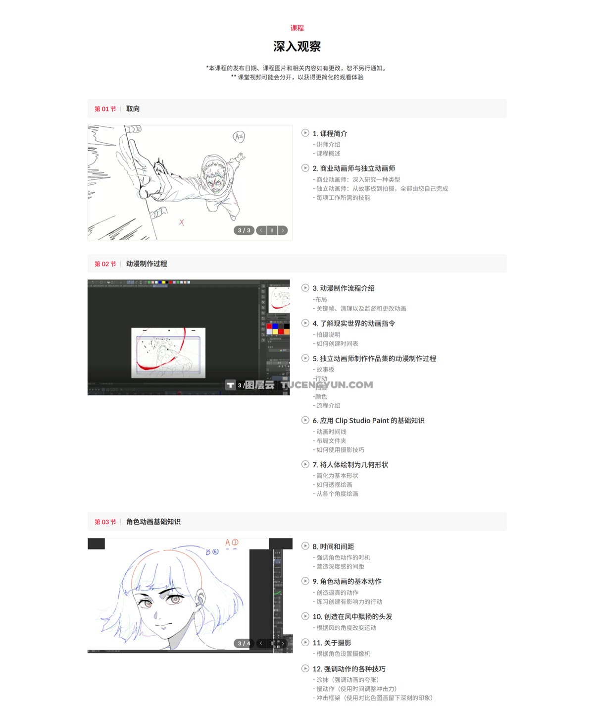 大师课程：掌握日漫风格角色、效果、场景、创作工作流AE+CSP视频课程 中文字幕（13031）图层云