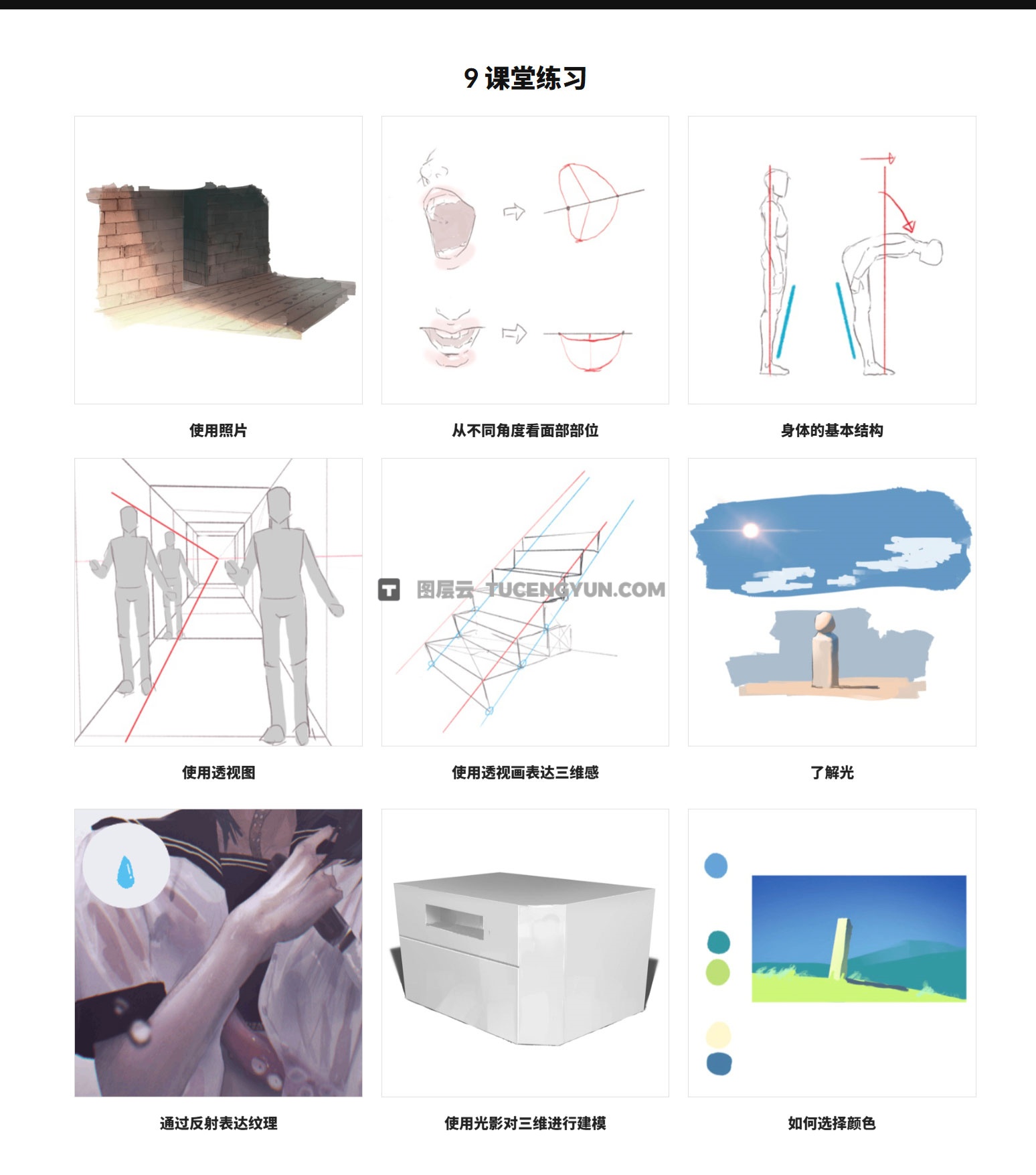 大师课程：掌握Procreate人物故事插画基础进阶视频课程 中文字幕（13050）图层云