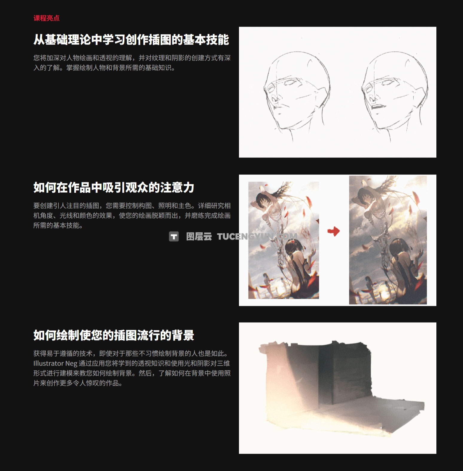 大师课程：掌握Procreate人物故事插画基础进阶视频课程 中文字幕（13050）图层云