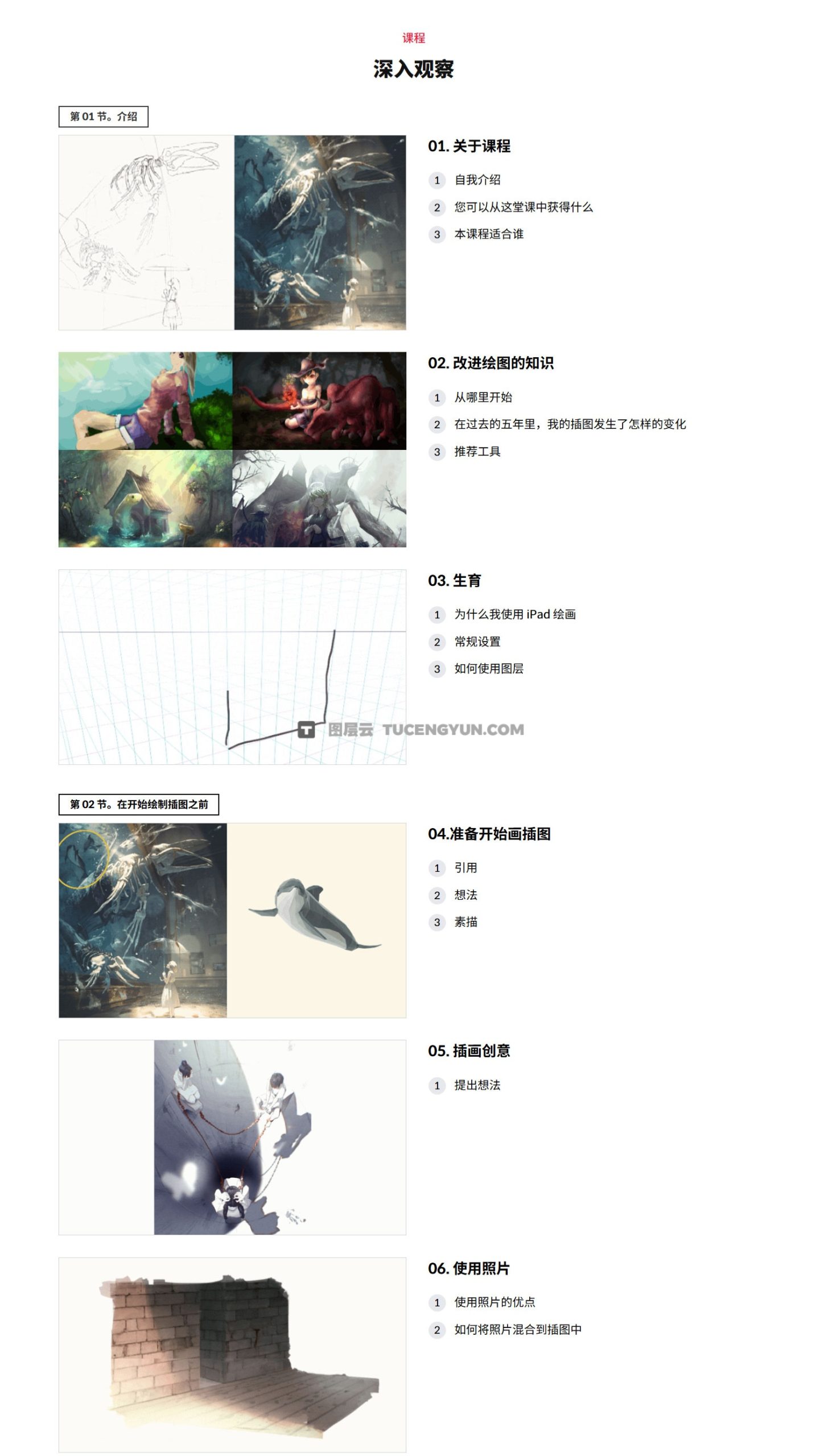 大师课程：掌握Procreate人物故事插画基础进阶视频课程 中文字幕（13050）图层云