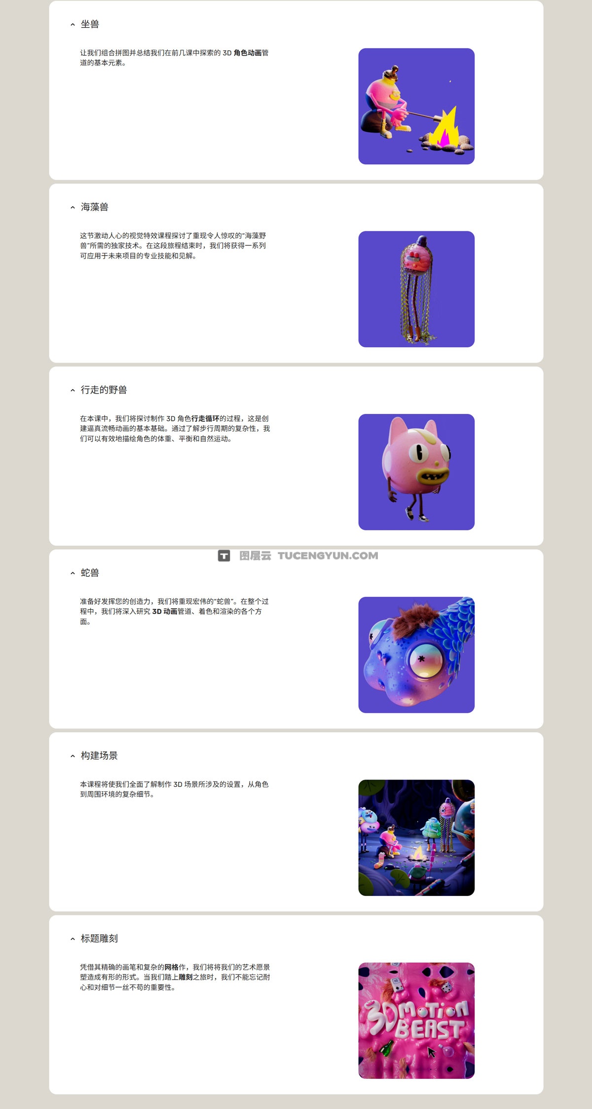 大师课程：全新创意级3D运动野兽动画创作C4D视频教程 中文字幕 3D Motion Beast（13084）图层云