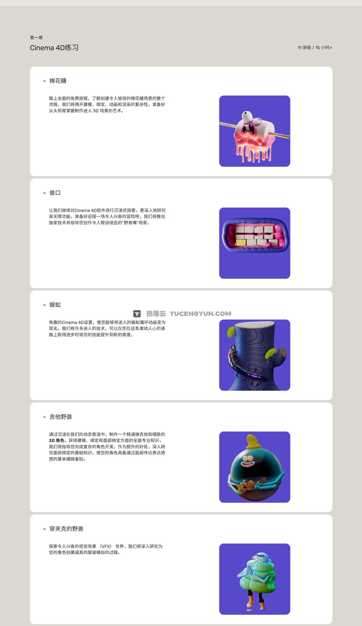 大师课程：全新创意级3D运动野兽动画创作C4D视频教程 中文字幕 3D Motion Beast（13084）图层云