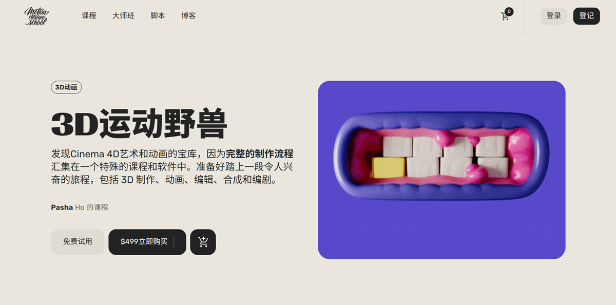 大师课程：全新创意级3D运动野兽动画创作C4D视频教程 中文字幕 3D Motion Beast（13084）图层云