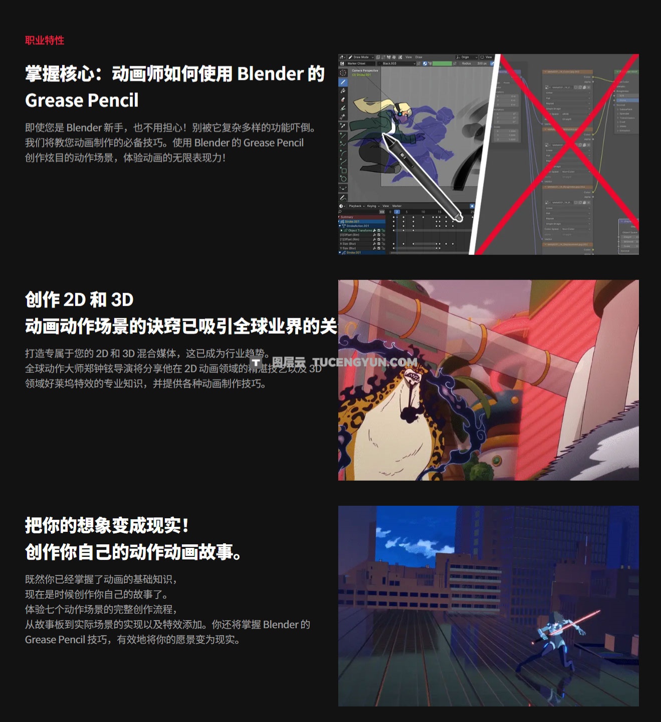 大师课程：掌握Blender制作2D/3D动漫动作动画视频课程 中文字幕（13097）图层云
