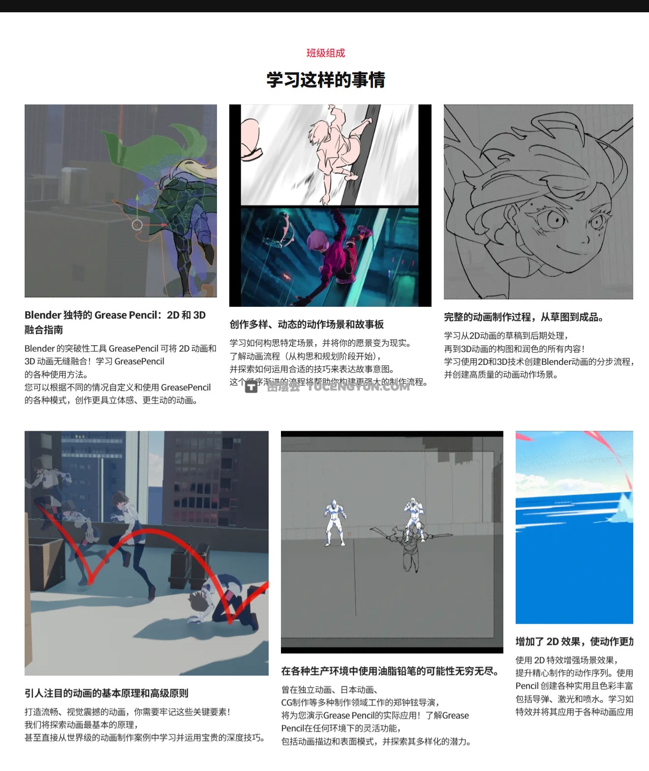大师课程：掌握Blender制作2D/3D动漫动作动画视频课程 中文字幕（13097）图层云