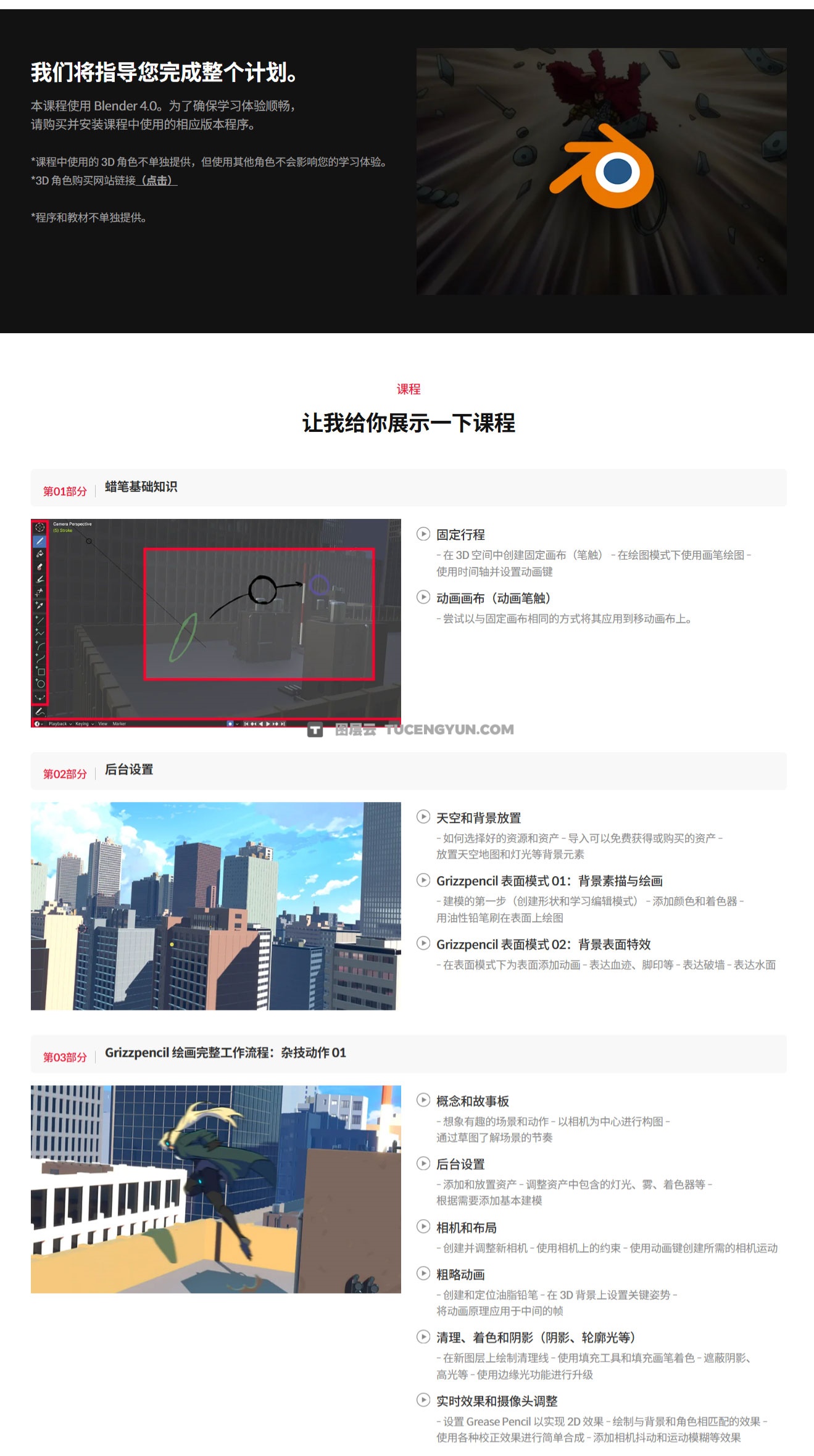 大师课程：掌握Blender制作2D/3D动漫动作动画视频课程 中文字幕（13097）图层云