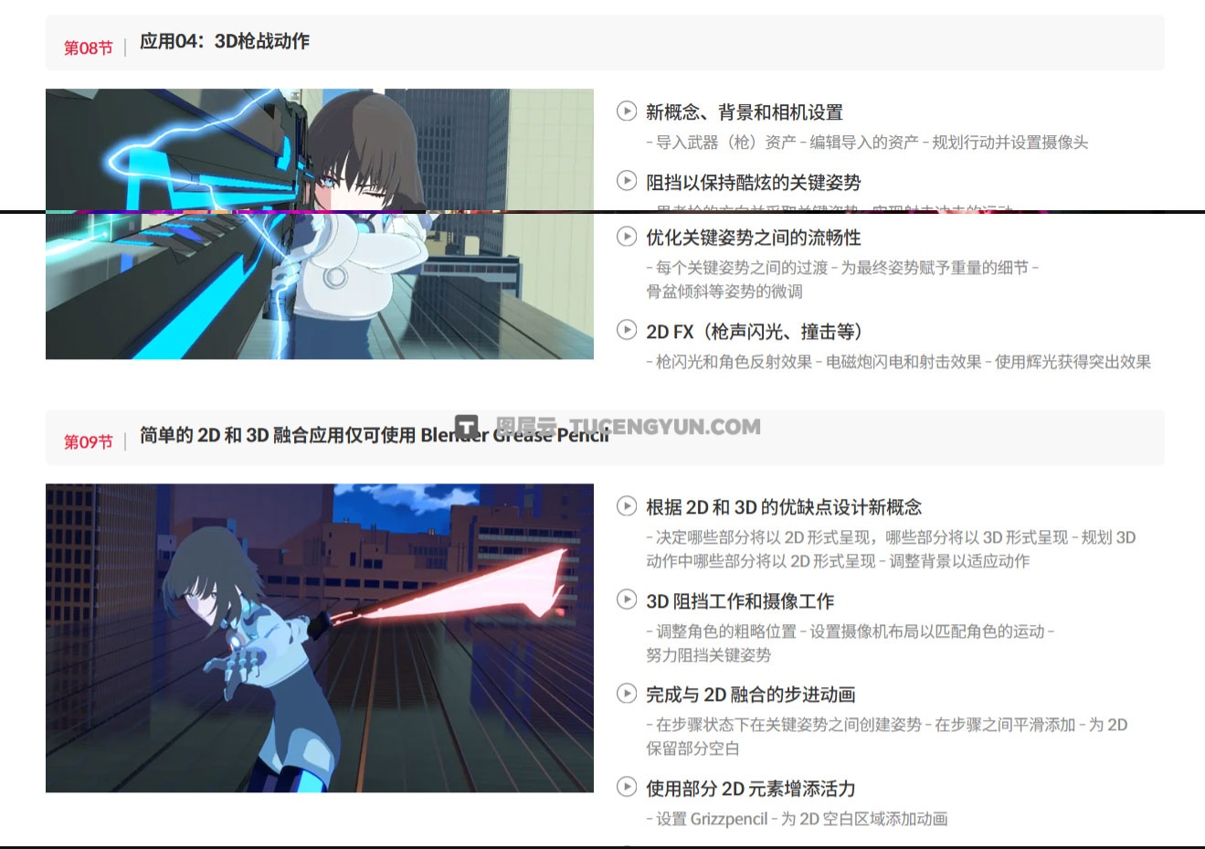 大师课程：掌握Blender制作2D/3D动漫动作动画视频课程 中文字幕（13097）图层云