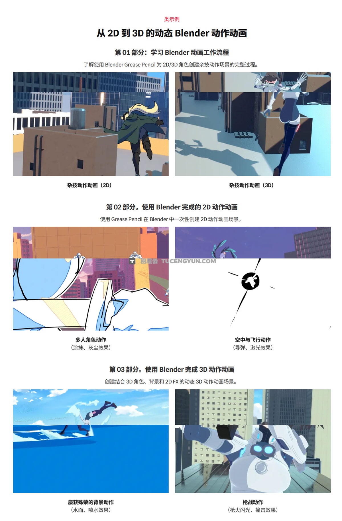大师课程：掌握Blender制作2D/3D动漫动作动画视频课程 中文字幕（13097）图层云