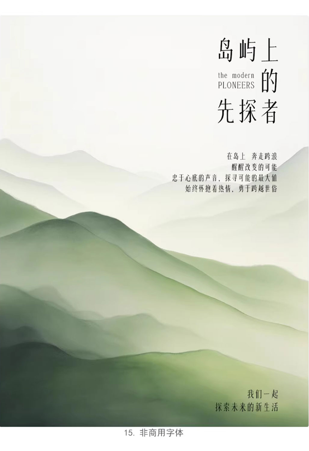24个中式古风文艺宋体字体书籍展览海报排版视频剪辑中文字体 附带配套英文字体（13159）图层云