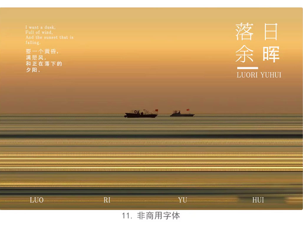 24个中式古风文艺宋体字体书籍展览海报排版视频剪辑中文字体 附带配套英文字体（13159）图层云
