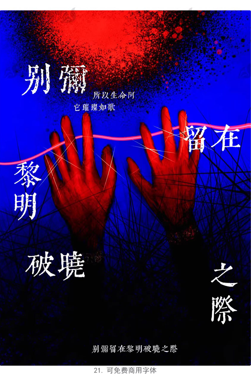 24个中式古风文艺宋体字体书籍展览海报排版视频剪辑中文字体 附带配套英文字体（13159）图层云