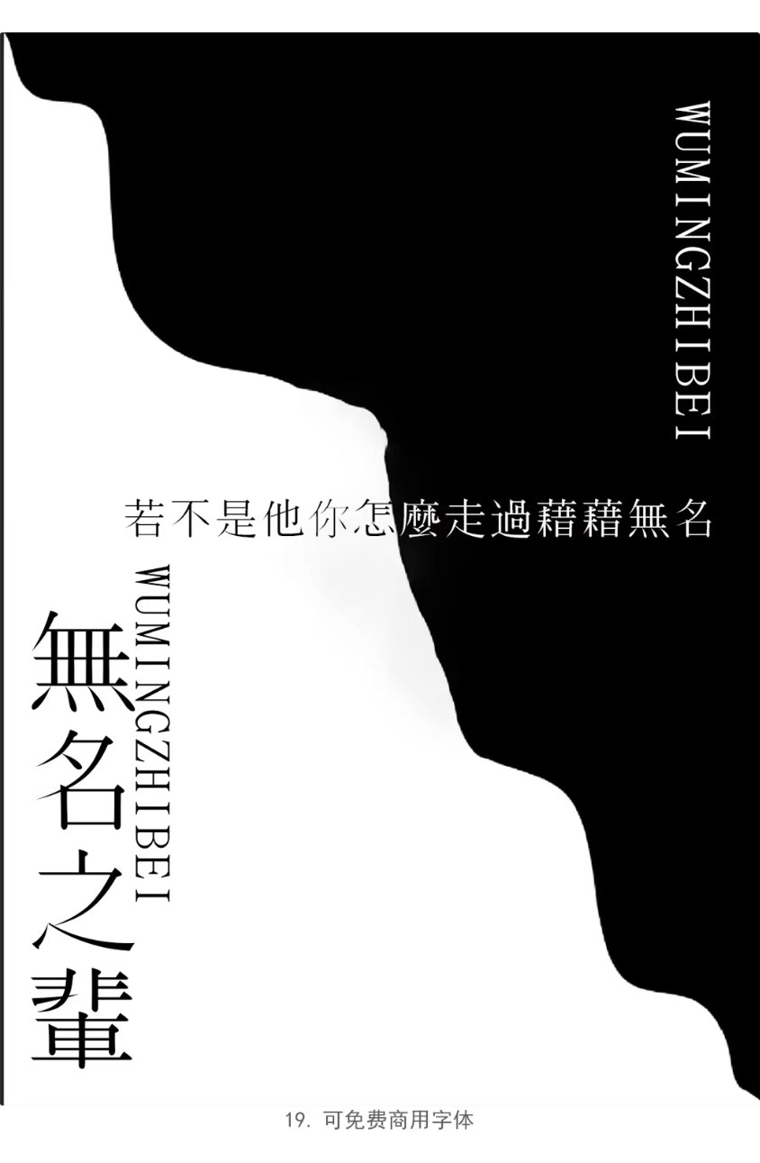 24个中式古风文艺宋体字体书籍展览海报排版视频剪辑中文字体 附带配套英文字体（13159）图层云