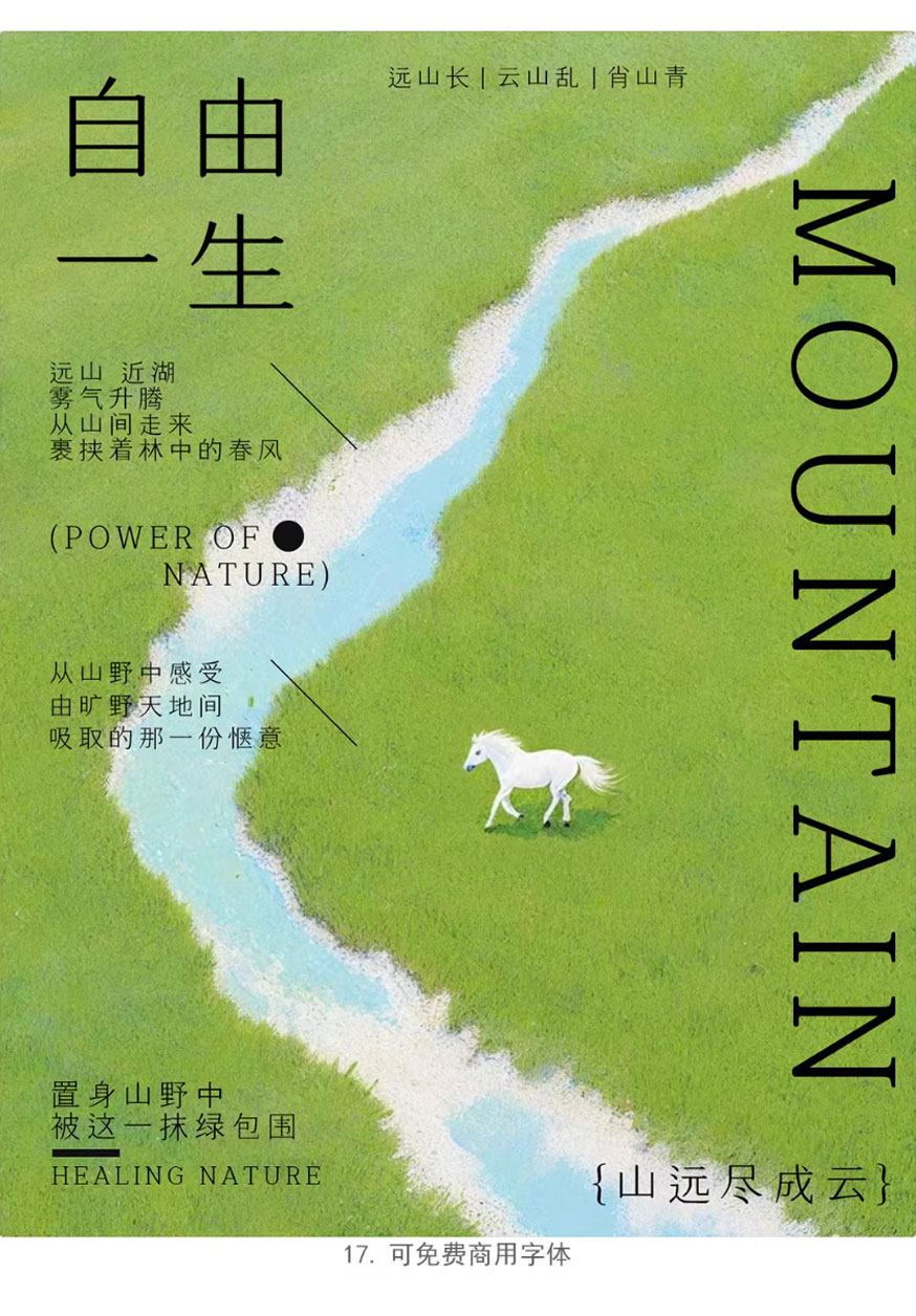 24个中式古风文艺宋体字体书籍展览海报排版视频剪辑中文字体 附带配套英文字体（13159）图层云