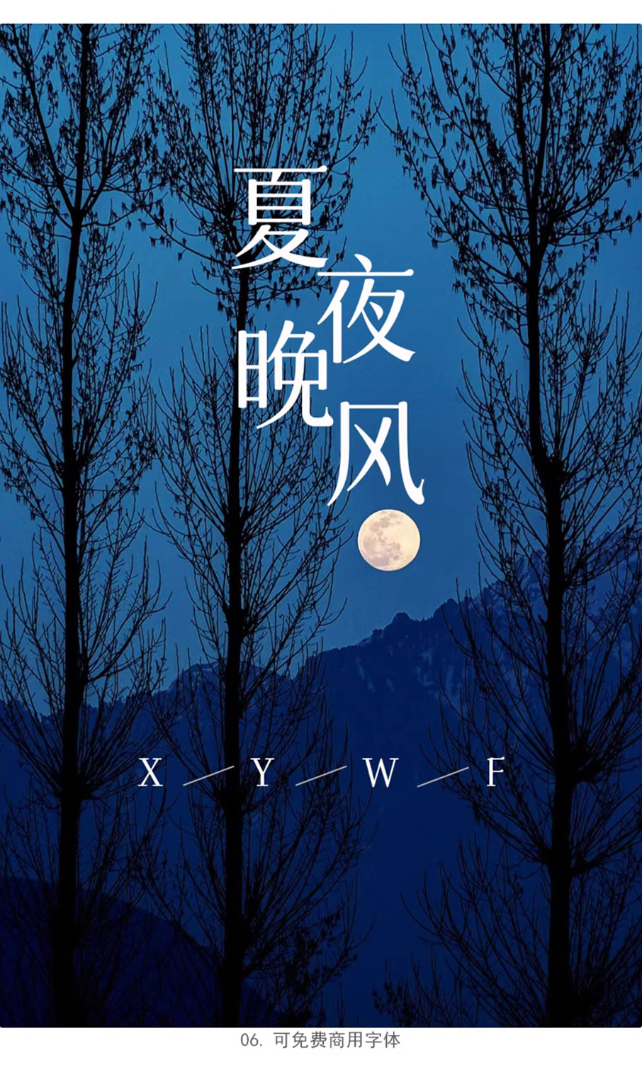 24个中式古风文艺宋体字体书籍展览海报排版视频剪辑中文字体 附带配套英文字体（13159）图层云
