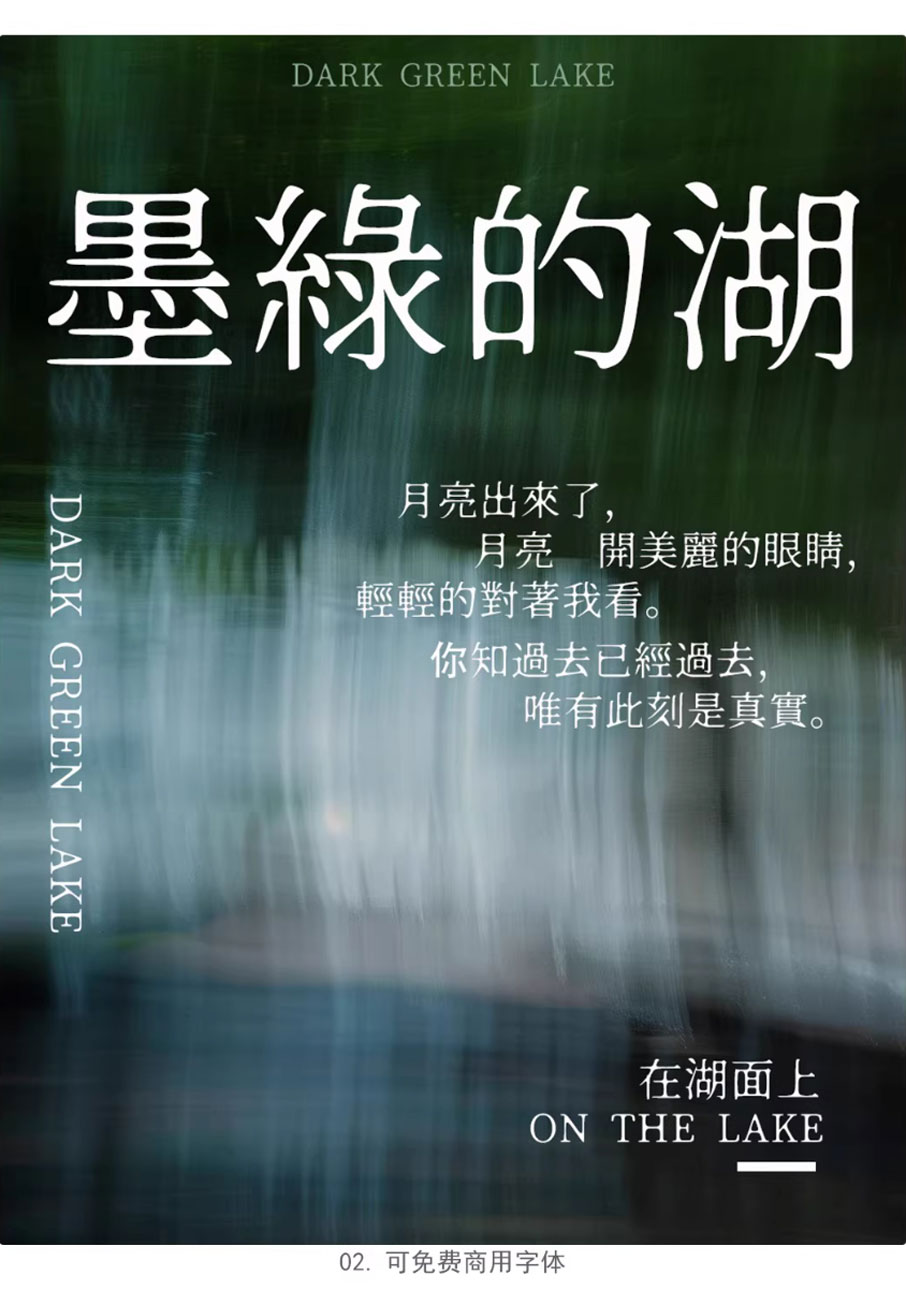 24个中式古风文艺宋体字体书籍展览海报排版视频剪辑中文字体 附带配套英文字体（13159）图层云