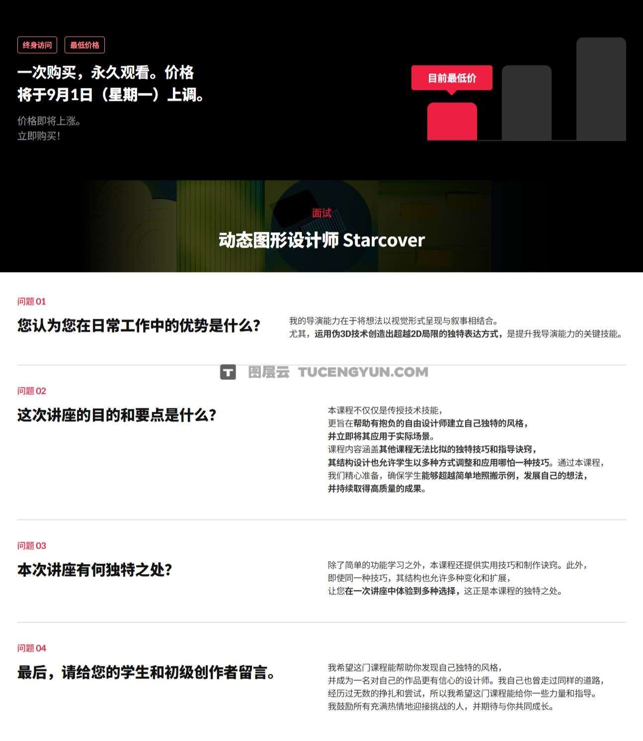 大师课程：超现实空间感3D动态图形设计电影动画AE视频课程 中文字幕（13232）图层云