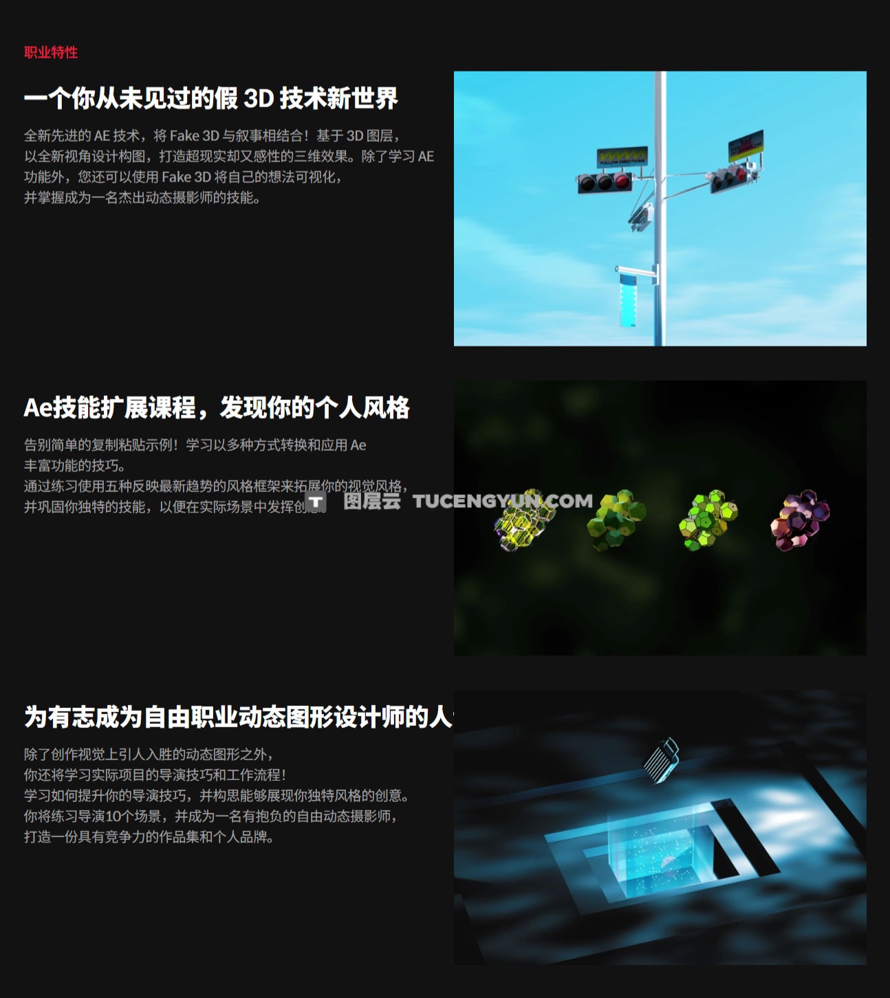 大师课程：超现实空间感3D动态图形设计电影动画AE视频课程 中文字幕（13232）图层云