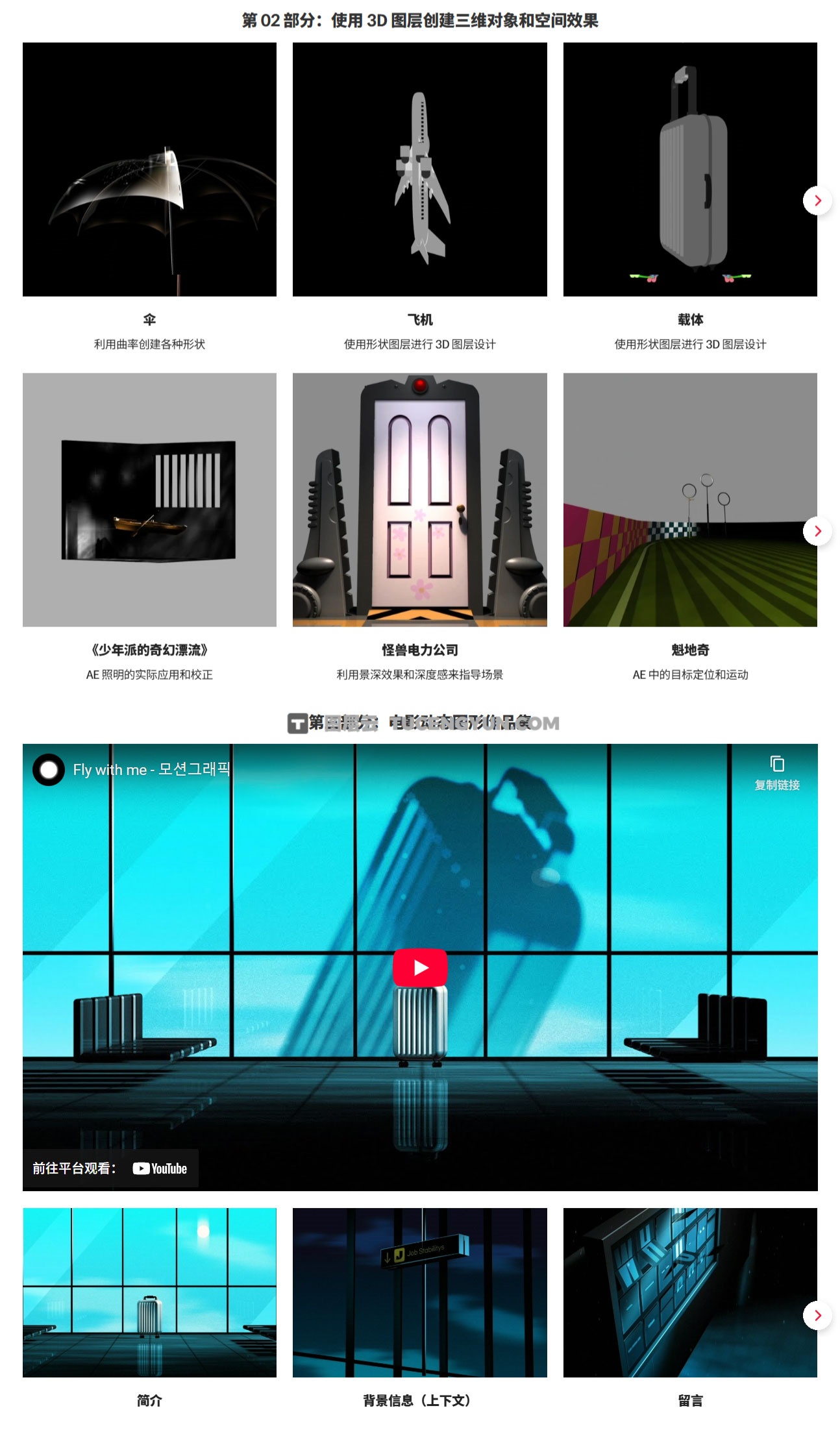 大师课程：超现实空间感3D动态图形设计电影动画AE视频课程 中文字幕（13232）图层云