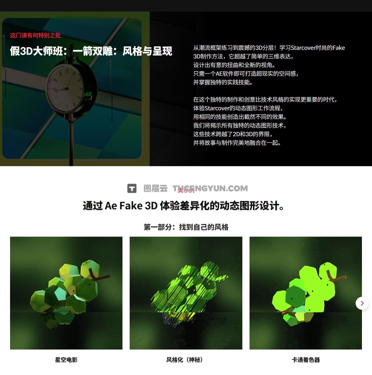 大师课程：超现实空间感3D动态图形设计电影动画AE视频课程 中文字幕（13232）图层云