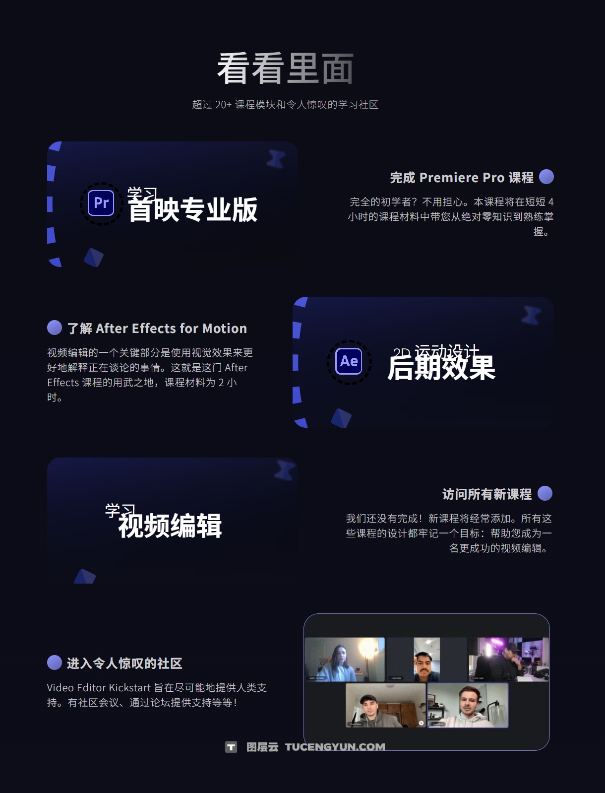 大师课程：快速成为TOP级视频编辑者AE/PR视频课程 Editor Kickstart Become a Top 1% Video Editor（13288）图层云