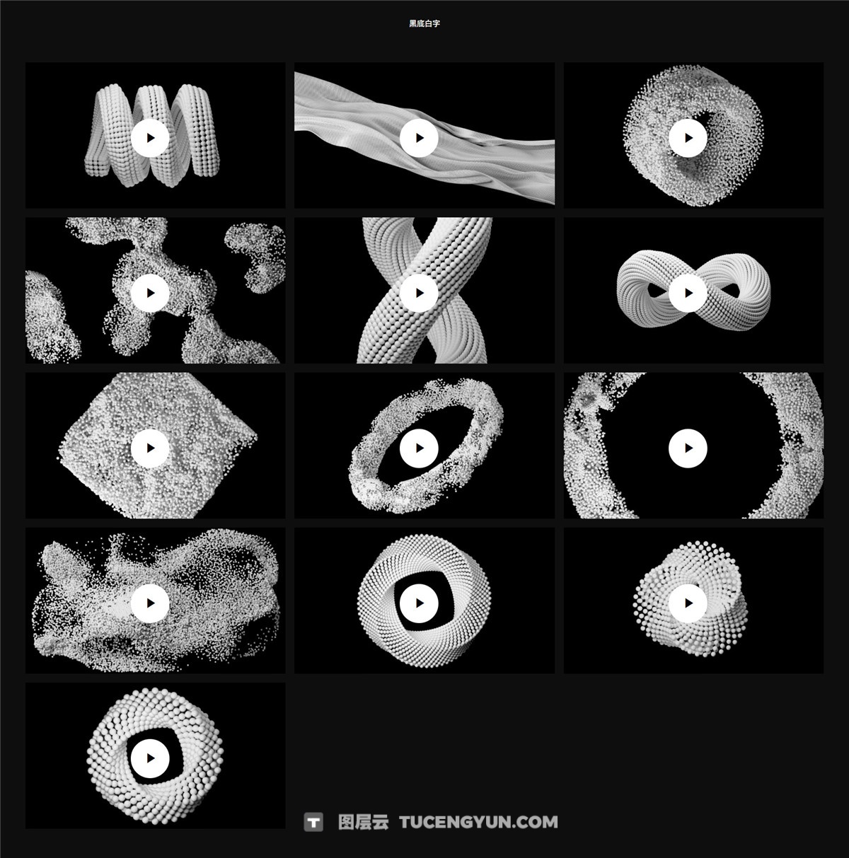 Particles 高质量抽象现代感3D艺术美学动态粒子封面背景4K视频素材+图片素材 Wannathis – Particles 3D Animation Set（13318）图层云