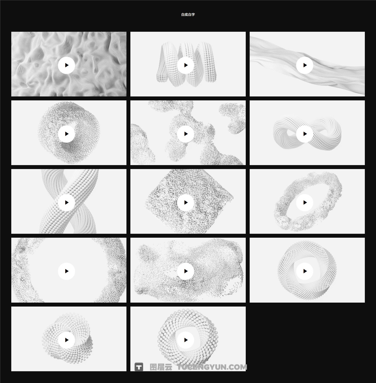Particles 高质量抽象现代感3D艺术美学动态粒子封面背景4K视频素材+图片素材 Wannathis – Particles 3D Animation Set（13318）图层云