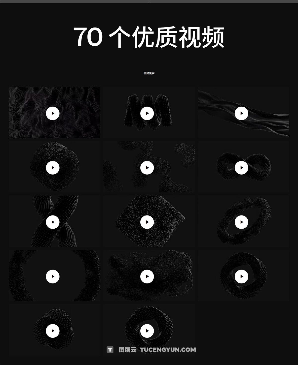 Particles 高质量抽象现代感3D艺术美学动态粒子封面背景4K视频素材+图片素材 Wannathis – Particles 3D Animation Set（13318）图层云