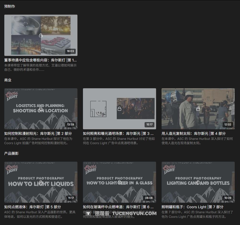 大师课程：商业级啤酒广告打光、摄影视频课程 中文字幕 Filmmakers Academy – How To Shoot a Beer Commercial（13344）图层云