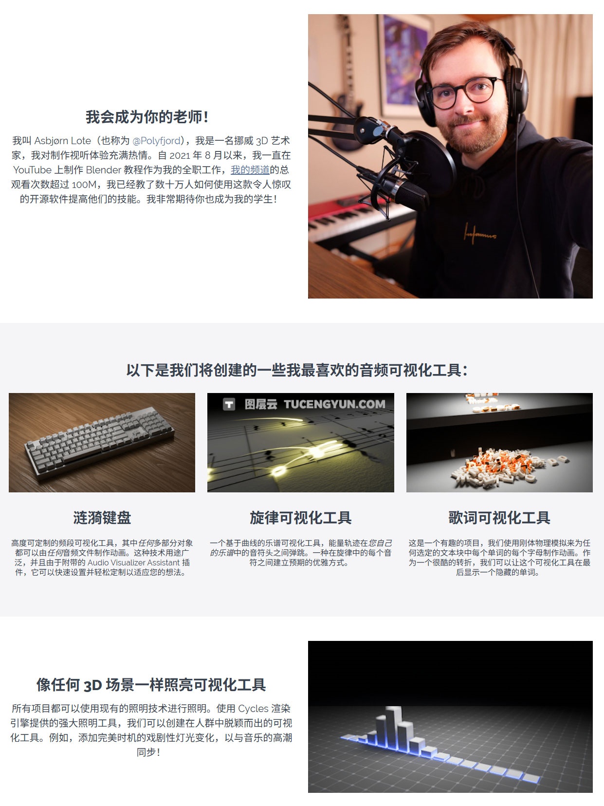 大师课程：Blender创作音频可视化动画制作大师班 +项目文件 中文字幕 Blender Market Audio Visualizer Masterclass By Polyfjord（13369）图层云