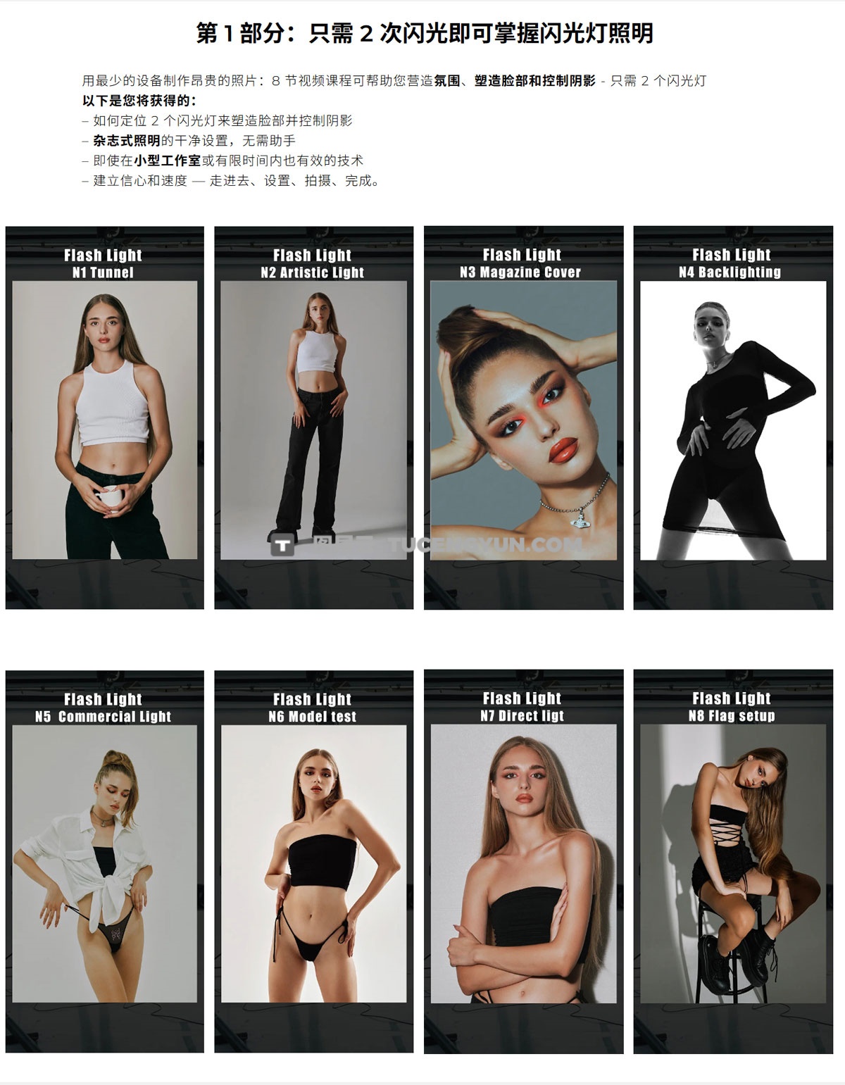 大师课程：探索灯光照明的秘密视频课程 中文字幕 Jeanne D’Art Photographer – Discover the secrets of Lighting（13380）图层云