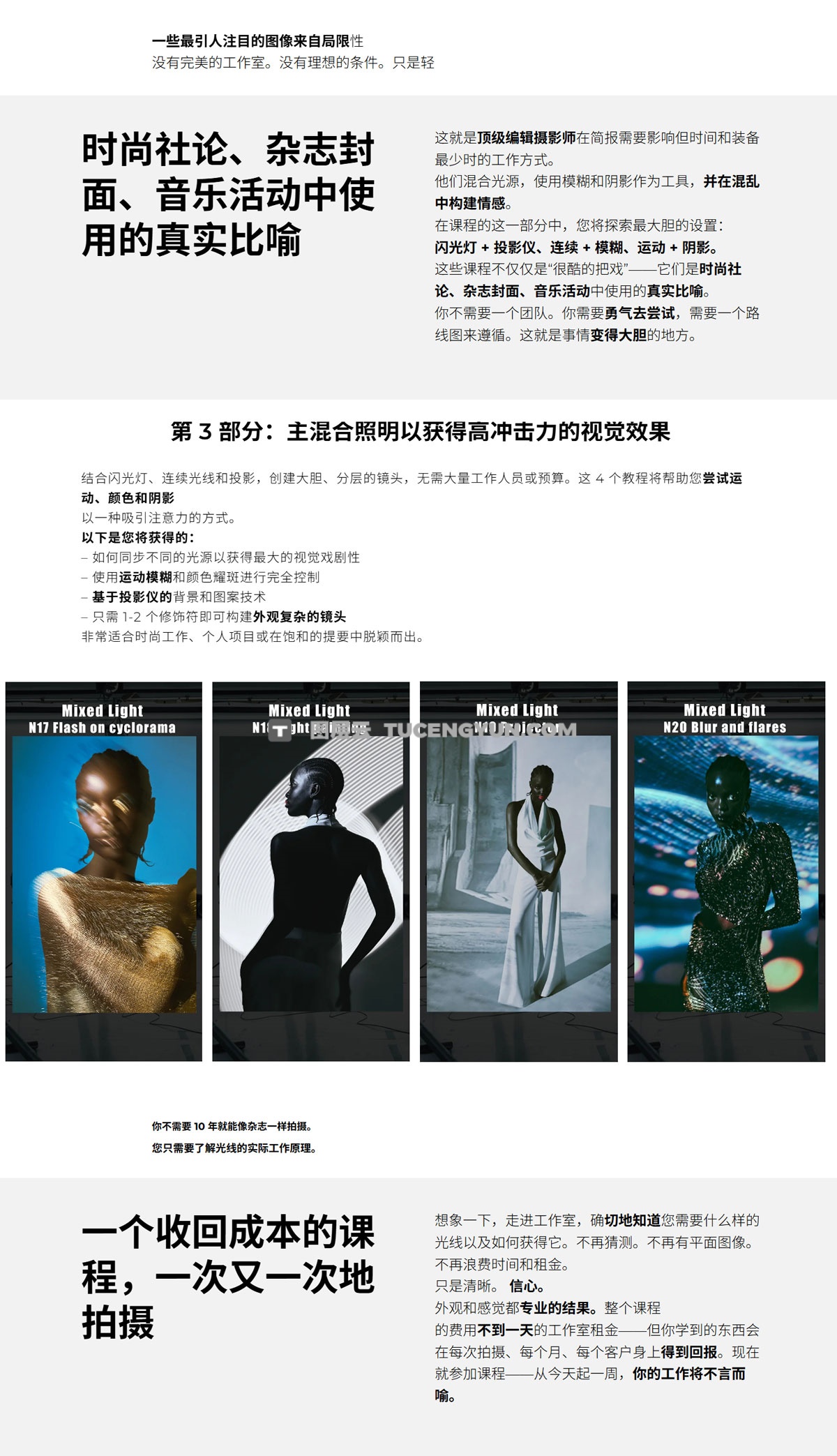 大师课程：探索灯光照明的秘密视频课程 中文字幕 Jeanne D’Art Photographer – Discover the secrets of Lighting（13380）图层云