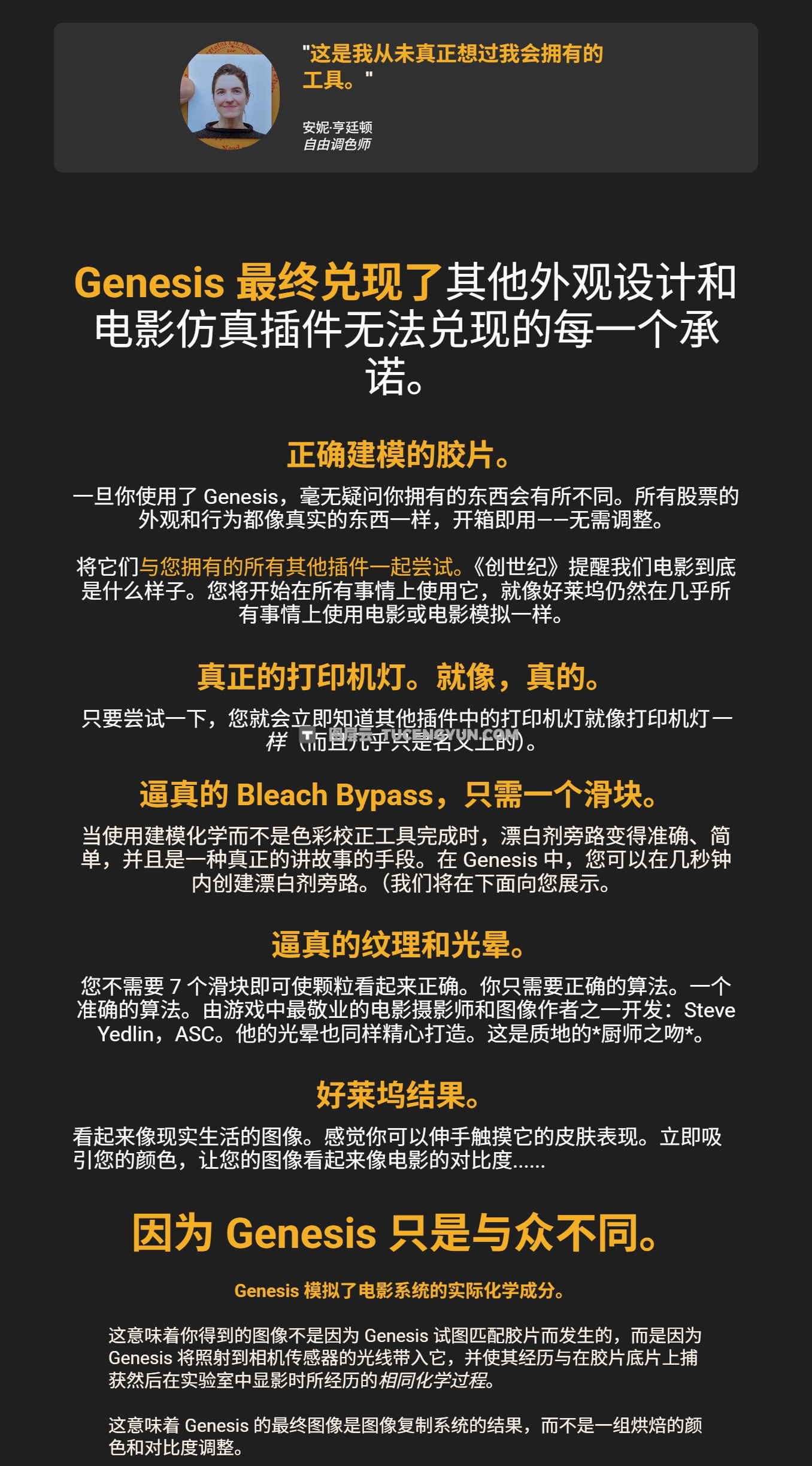 达芬奇插件：好莱坞顶级电影胶片色彩、颗粒、光晕、仿真模拟效果插件 Genesis v1.2.2 MAC（13432）图层云