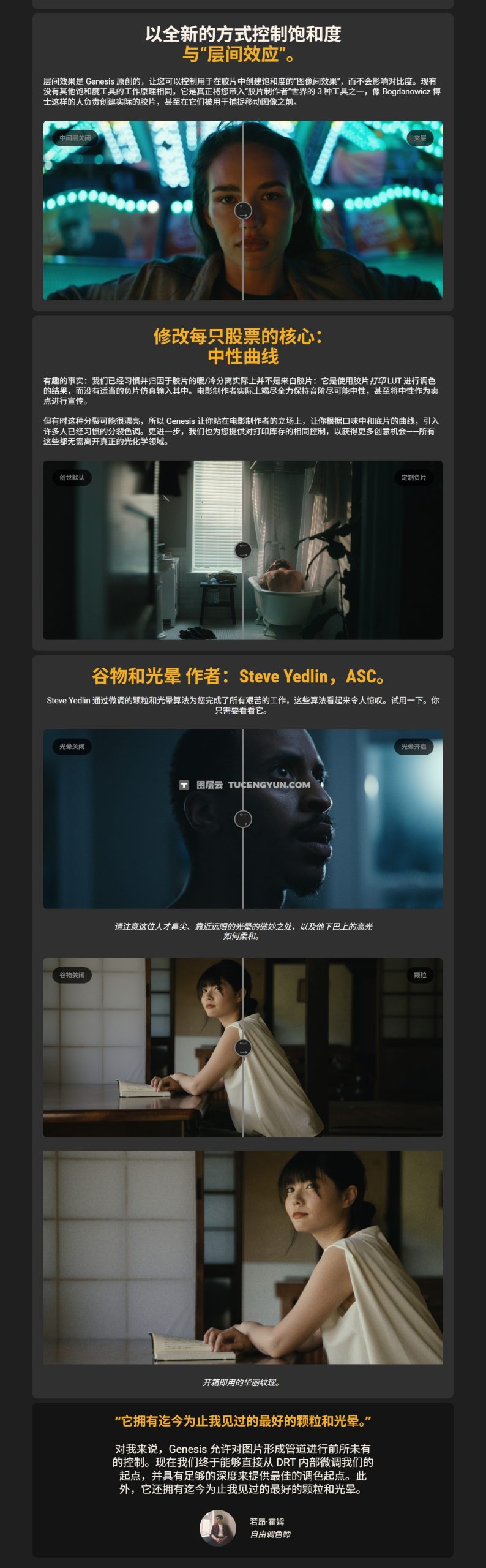 达芬奇插件：好莱坞顶级电影胶片色彩、颗粒、光晕、仿真模拟效果插件 Genesis v1.2.2 MAC（13432）图层云