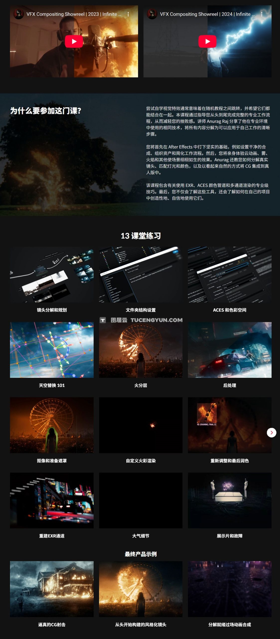 大师课程：超现实主义3D艺术电影视觉VFX合成全流程After Effects视频课程 中文字幕（13491）图层云