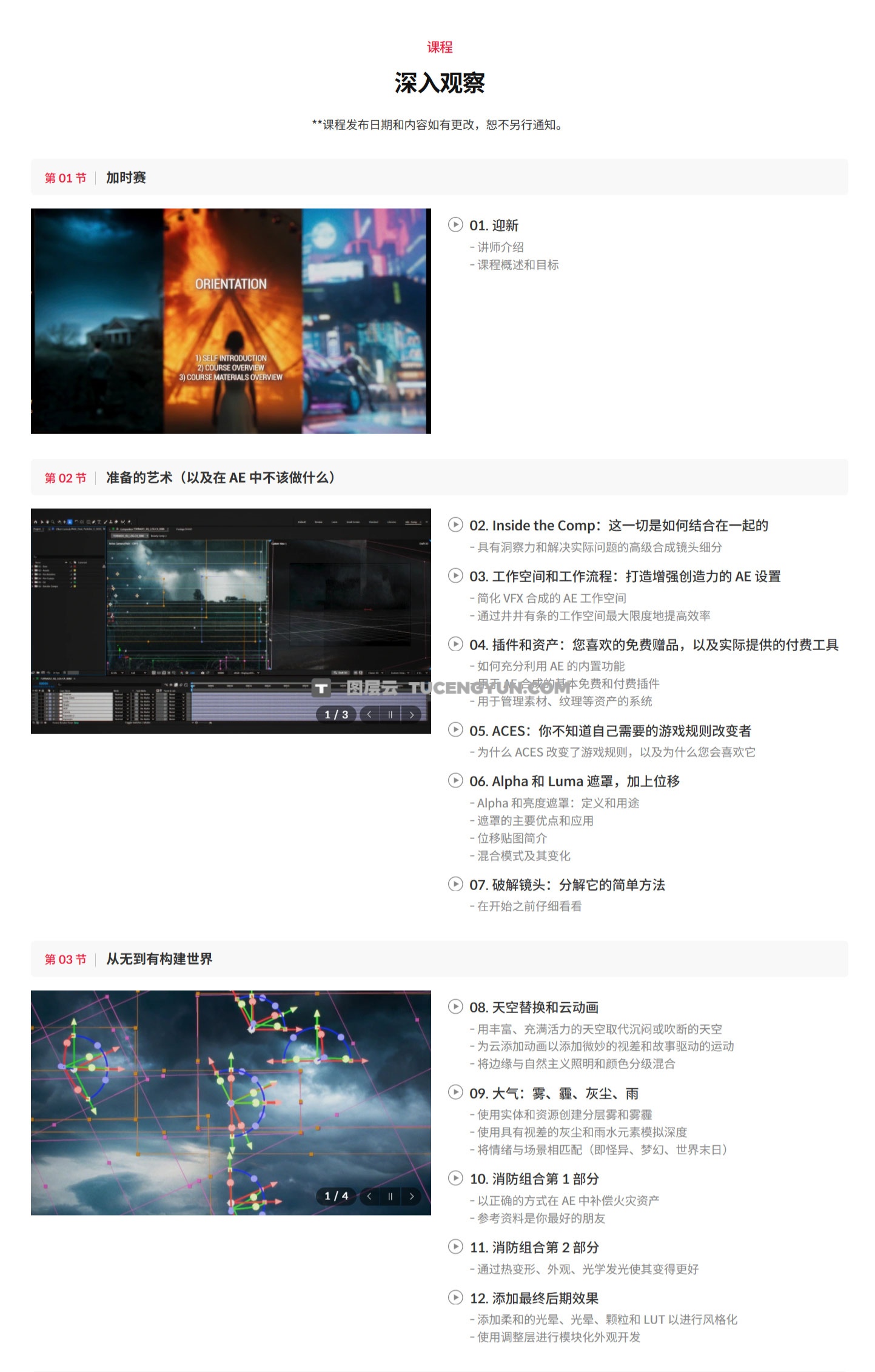 大师课程：超现实主义3D艺术电影视觉VFX合成全流程After Effects视频课程 中文字幕（13491）图层云