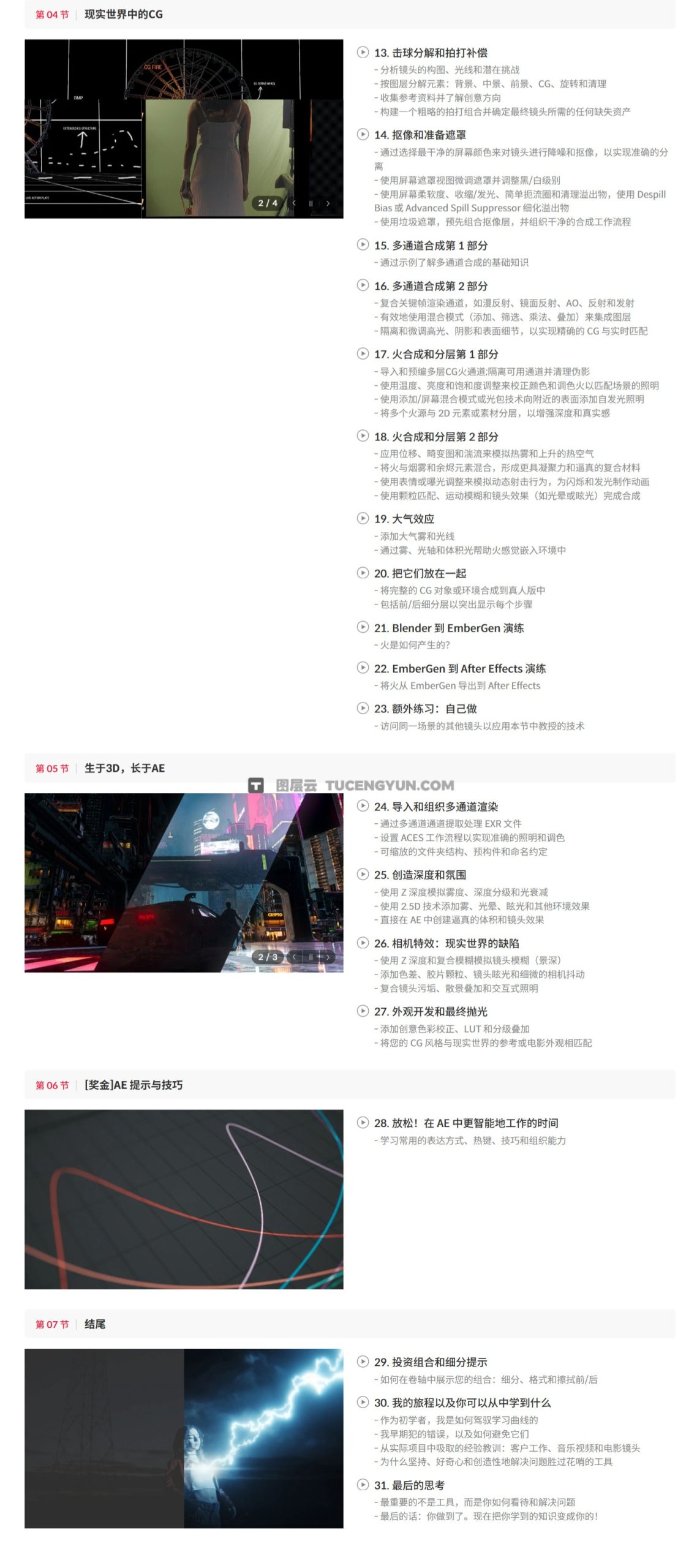 大师课程：超现实主义3D艺术电影视觉VFX合成全流程After Effects视频课程 中文字幕（13491）图层云