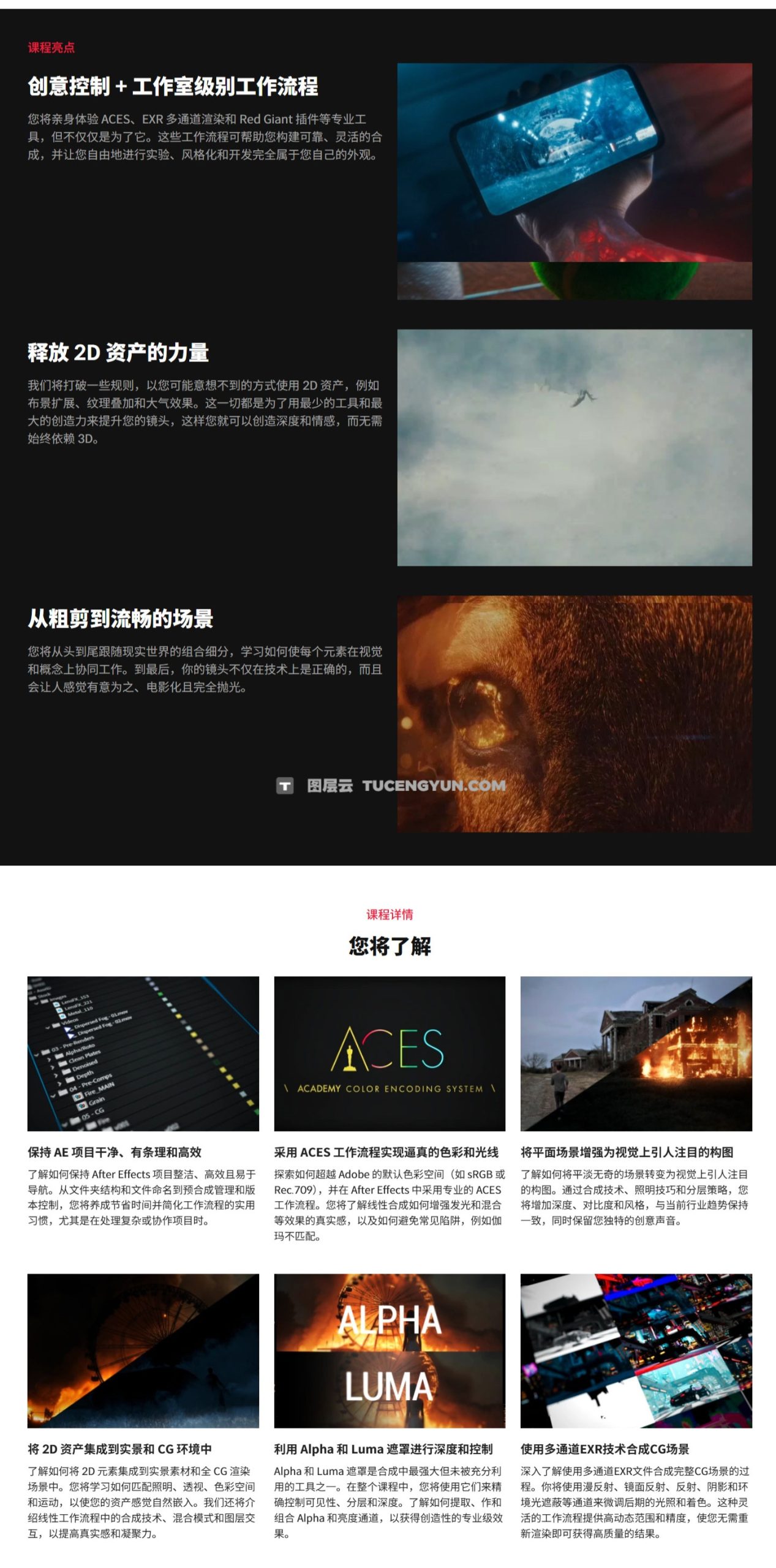 大师课程：超现实主义3D艺术电影视觉VFX合成全流程After Effects视频课程 中文字幕（13491）图层云