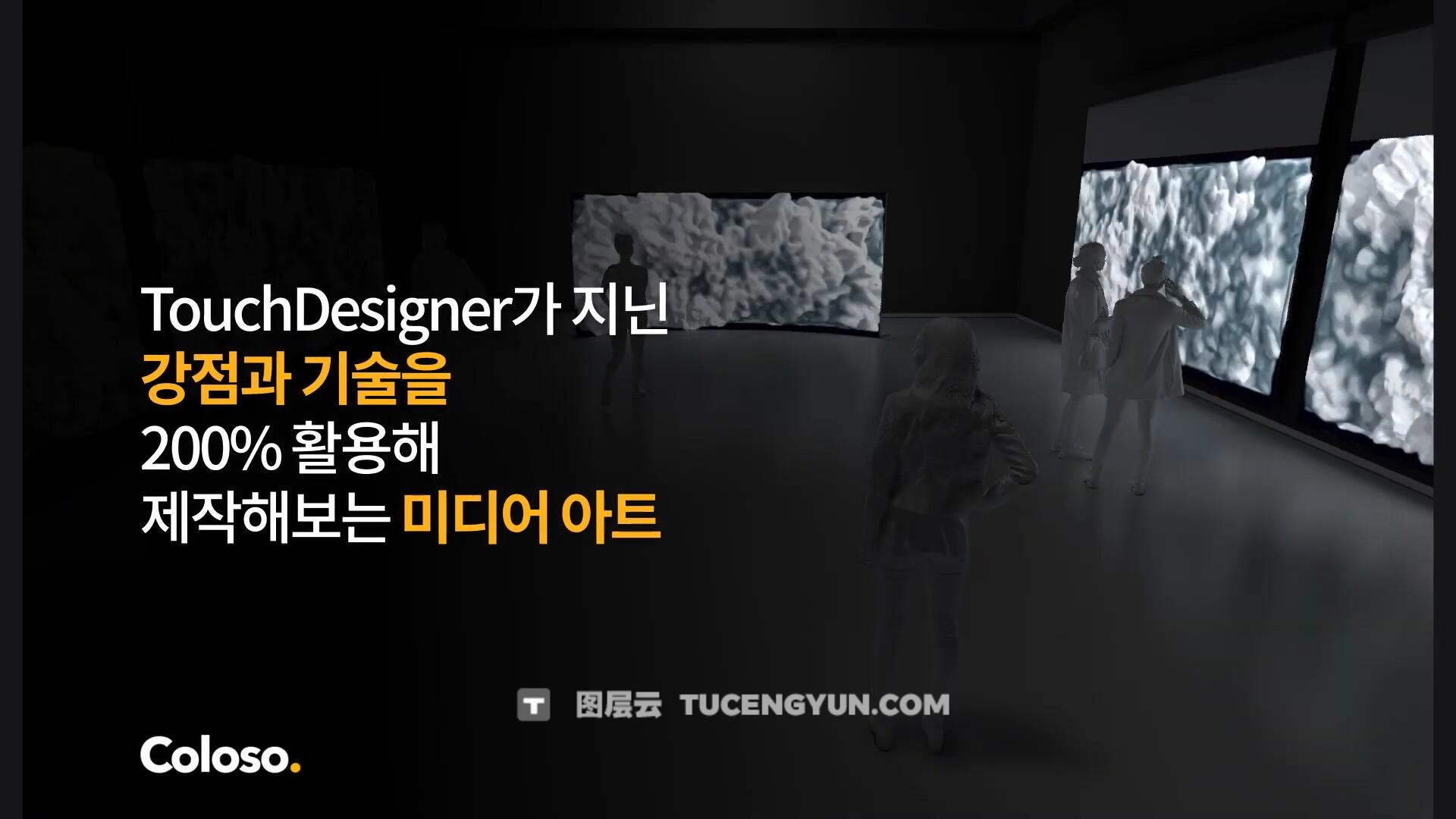大师课程：全新实时交互媒体艺术式创作Touch Designer视频课程+项目文件 中文字幕 第二部（13636）图层云