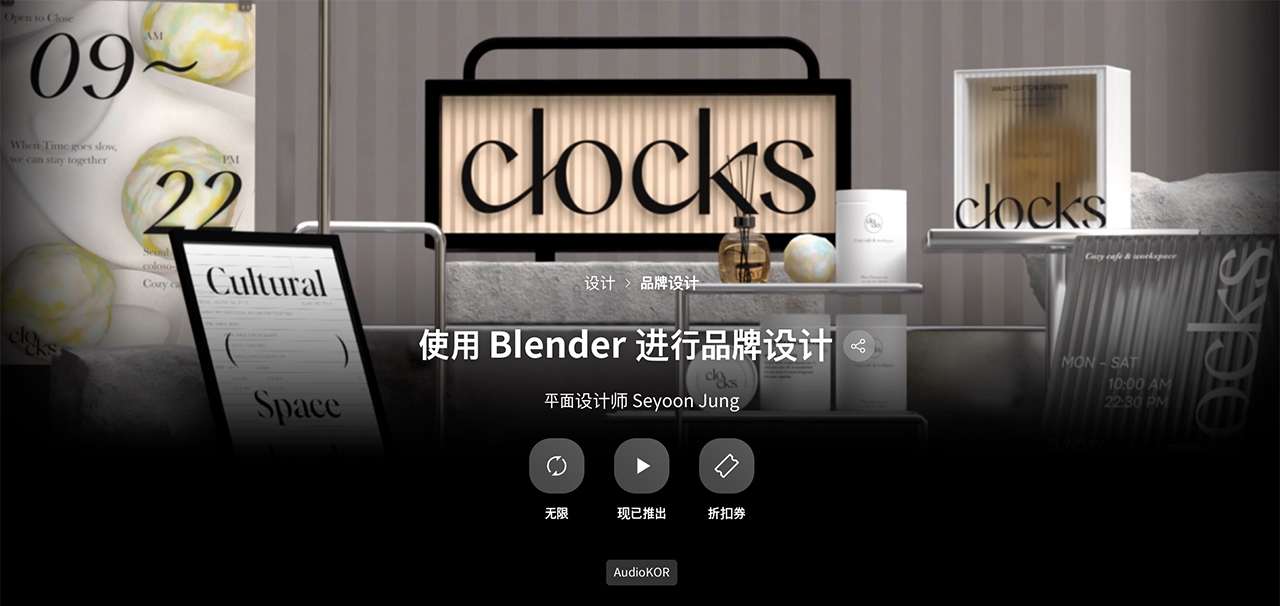 大师课程：掌握Blender进行3D动态设计品牌包装海报创作视频课程 中文字幕（13665）图层云
