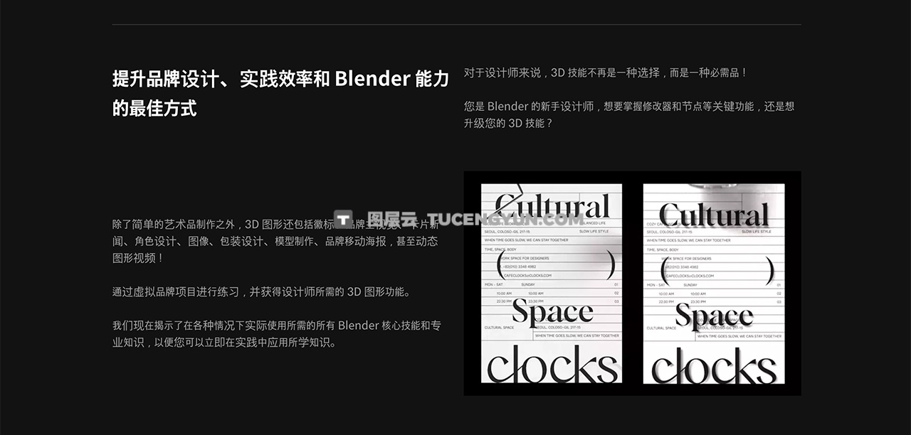 大师课程：掌握Blender进行3D动态设计品牌包装海报创作视频课程 中文字幕（13665）图层云