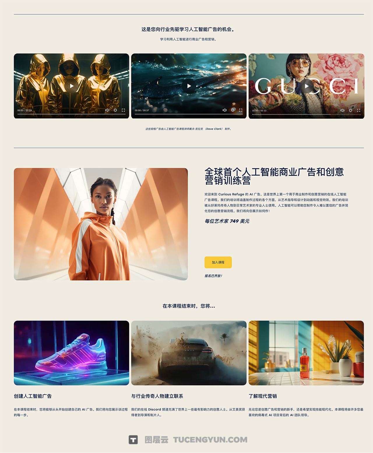 大师课程：创意人工智能AI商业广告制作视觉艺术视频课程 中文字幕 Curious Refuge – Ai Advertising Course（13678）图层云