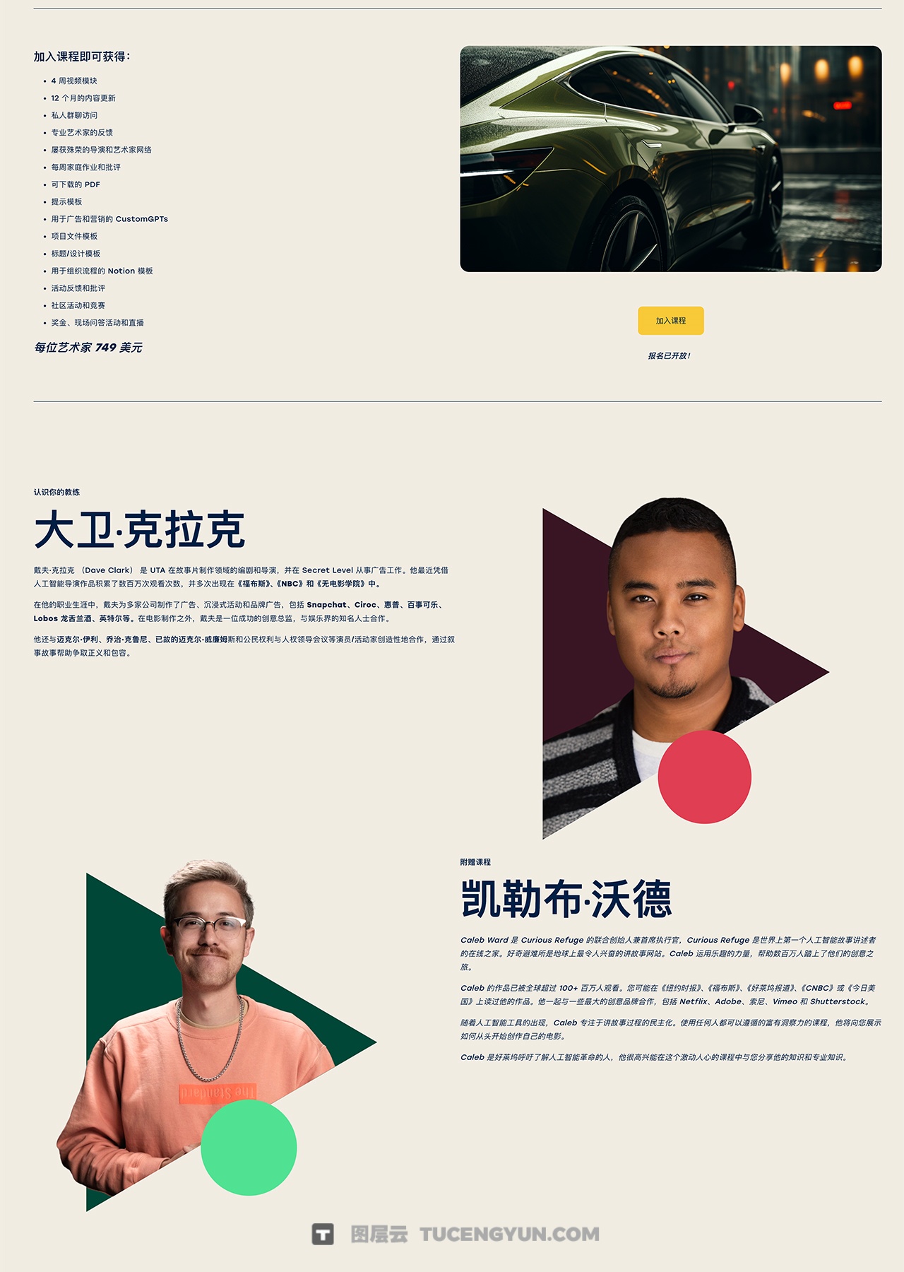 大师课程：创意人工智能AI商业广告制作视觉艺术视频课程 中文字幕 Curious Refuge – Ai Advertising Course（13678）图层云