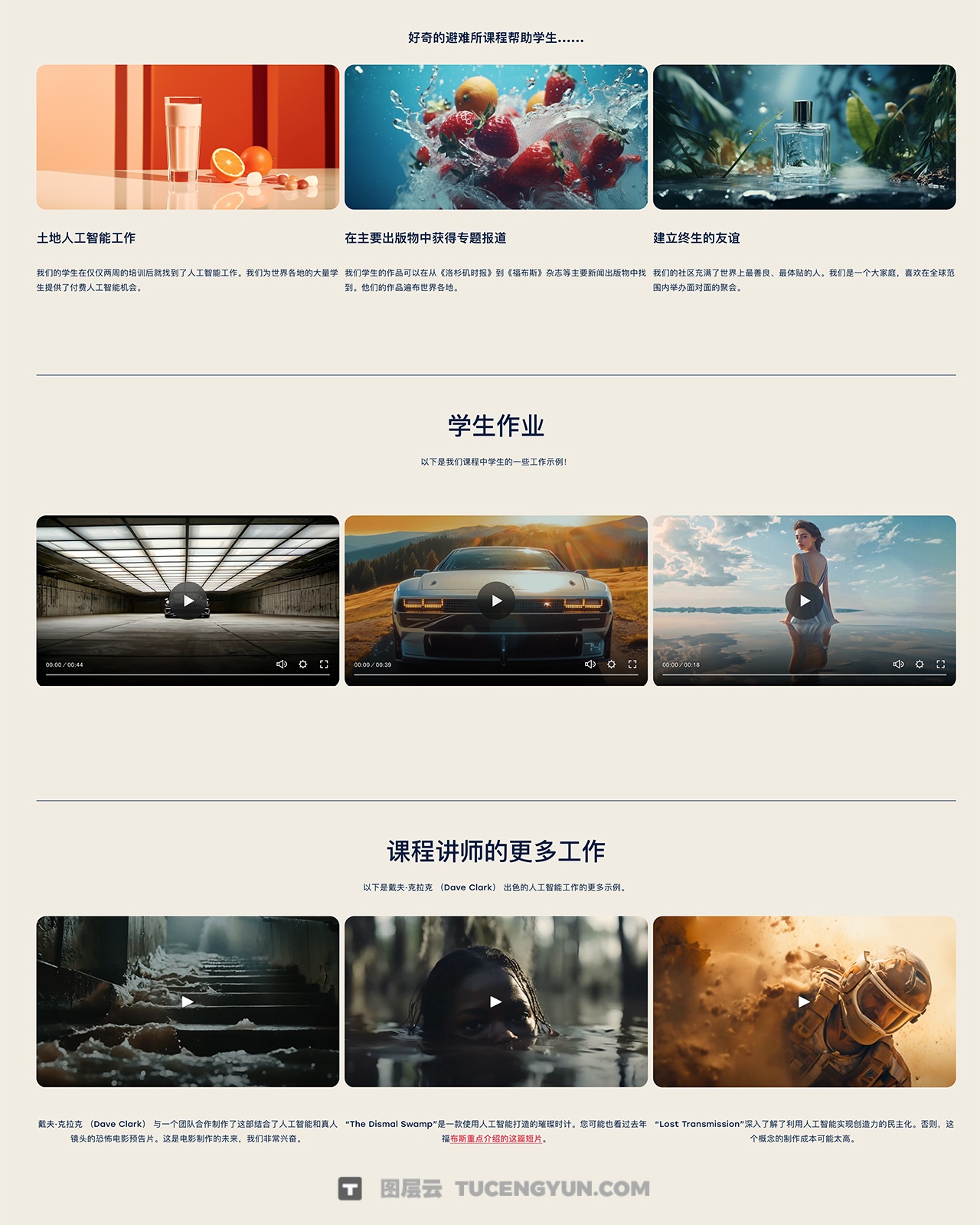 大师课程：创意人工智能AI商业广告制作视觉艺术视频课程 中文字幕 Curious Refuge – Ai Advertising Course（13678）图层云