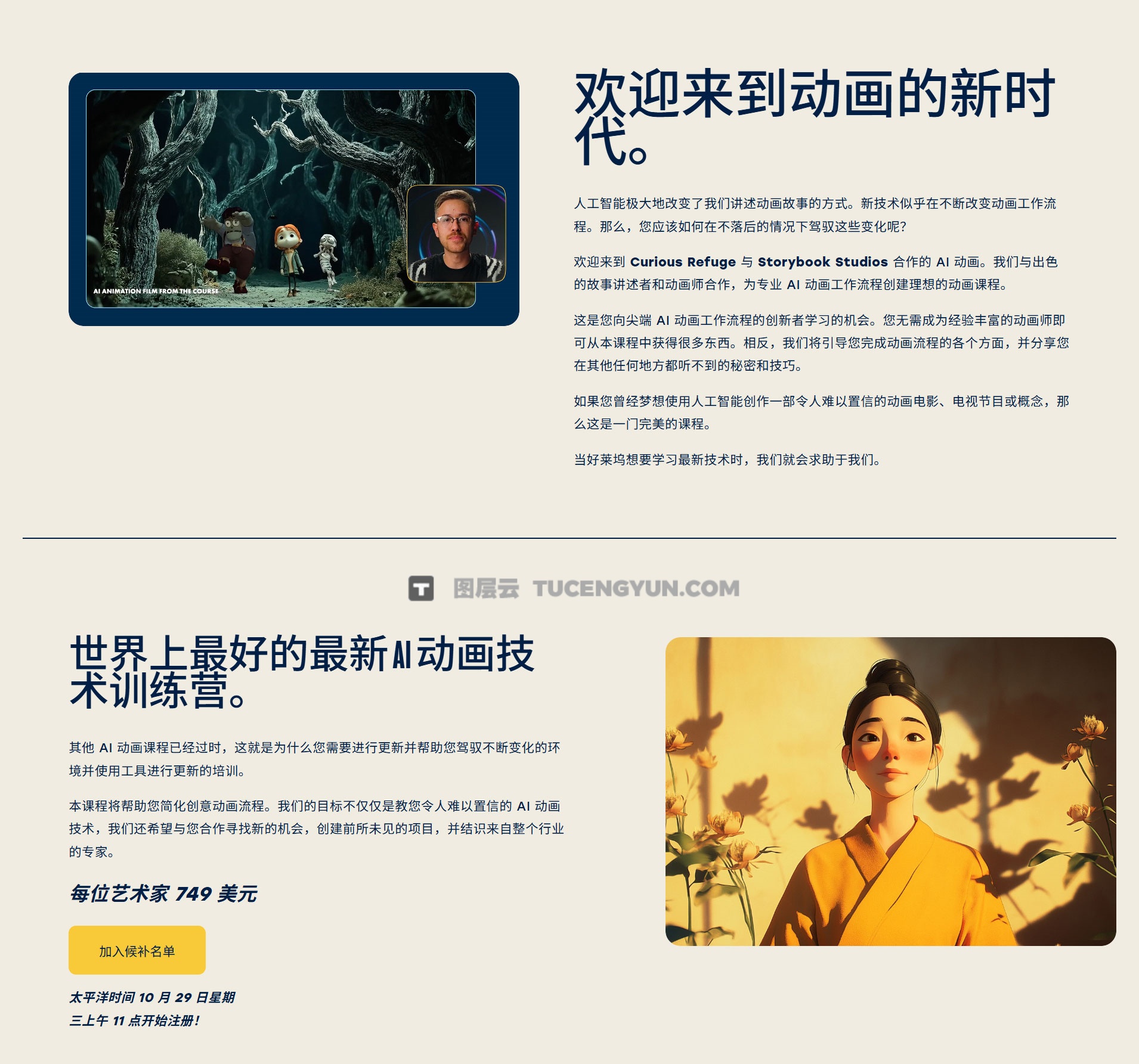 大师课程：创意人工智能AI商业动画电影创作流程视频课程 中文字幕 Curious Refuge – Ai Animation（13867）图层云