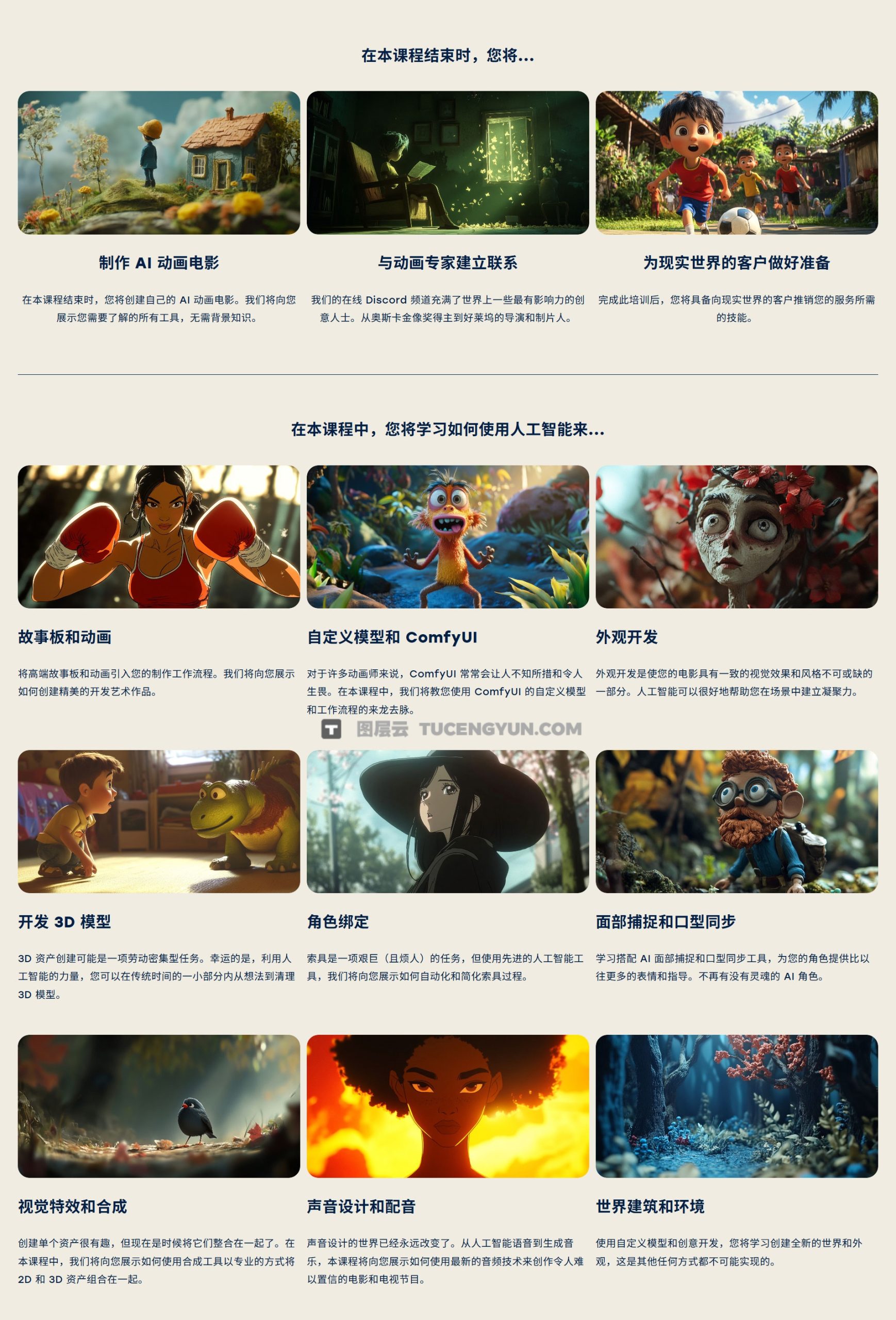 大师课程：创意人工智能AI商业动画电影创作流程视频课程 中文字幕 Curious Refuge – Ai Animation（13867）图层云