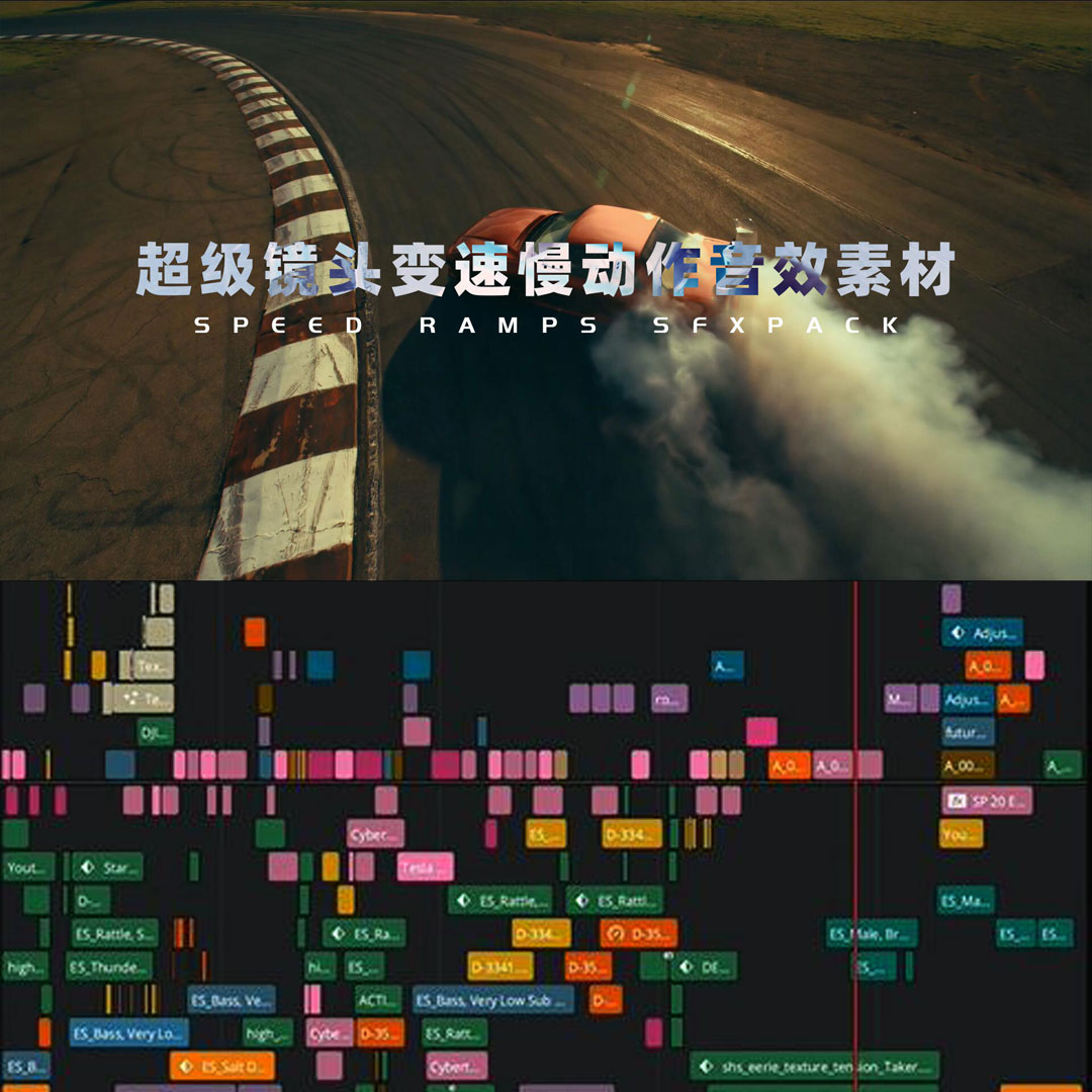 音效：19个超级镜头变速慢动作冻结时间音效素材包 Speed Ramps SFX PACK（13719）