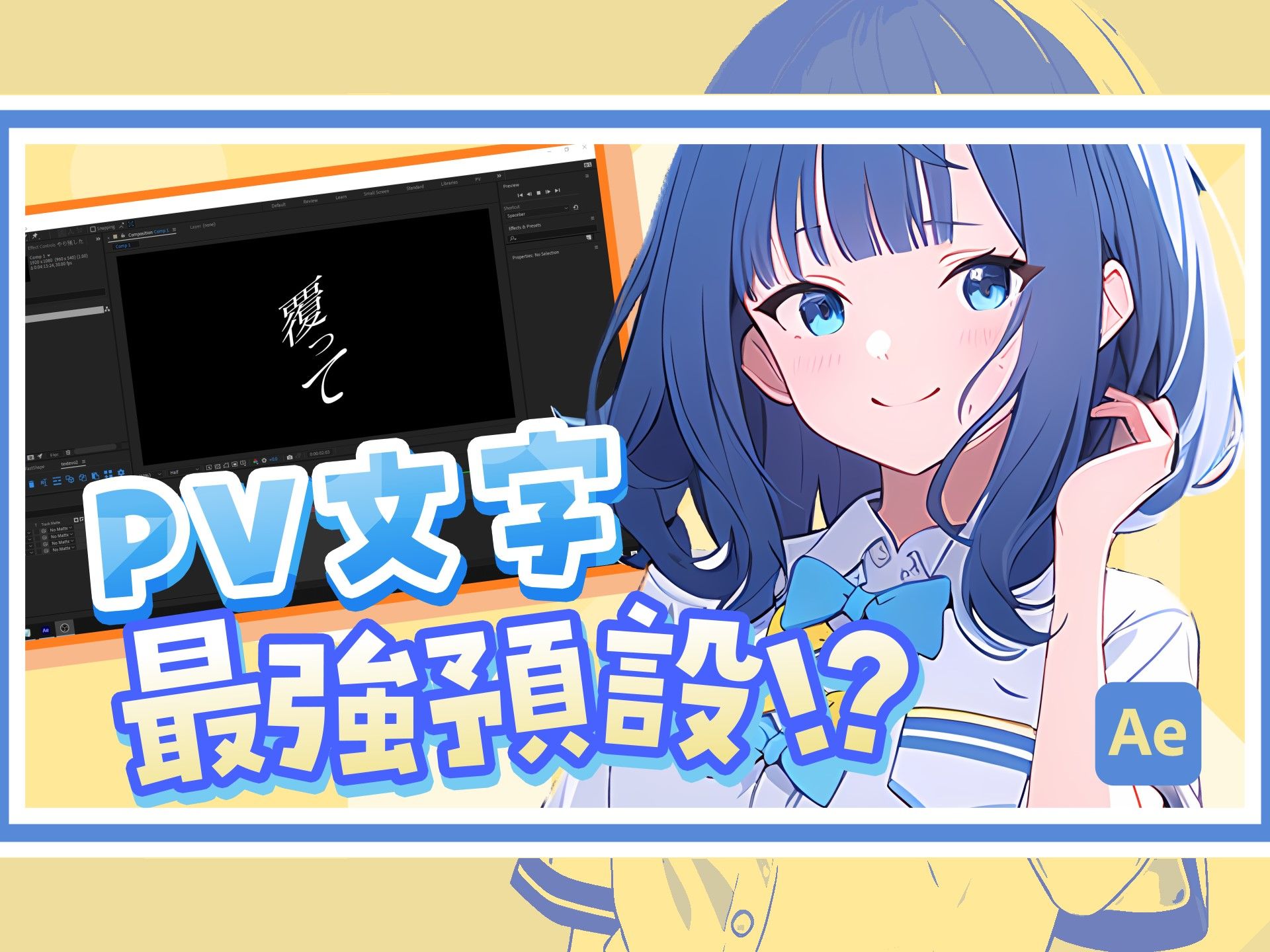AE预设：动漫PV最强丝滑文字预设 GlyphGlide 1.5.0（13721）