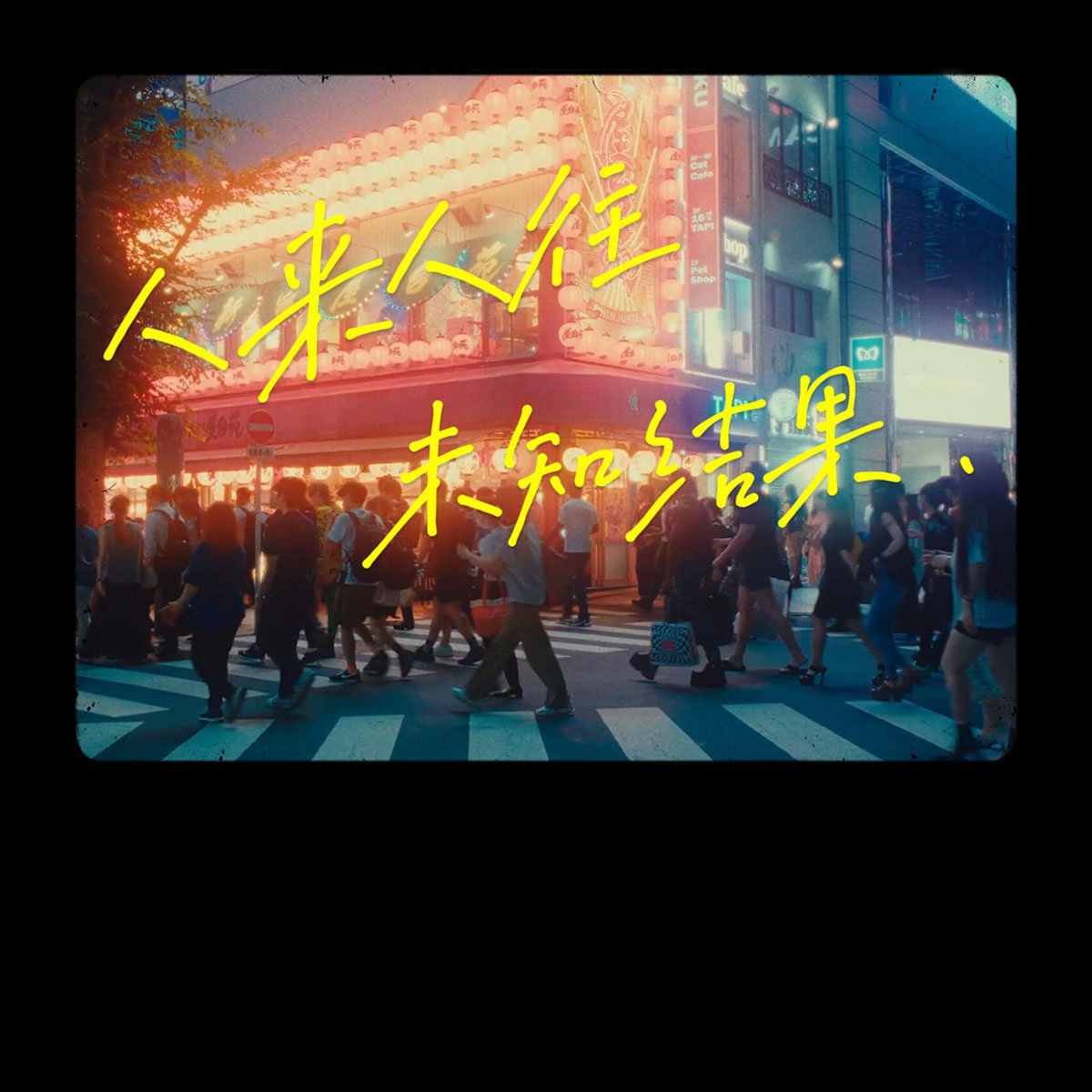 24个复古美学做旧胶片边框电影帧横竖屏框架叠加层素材包 Pixflow – Letterbox Film Frames V2(13756)