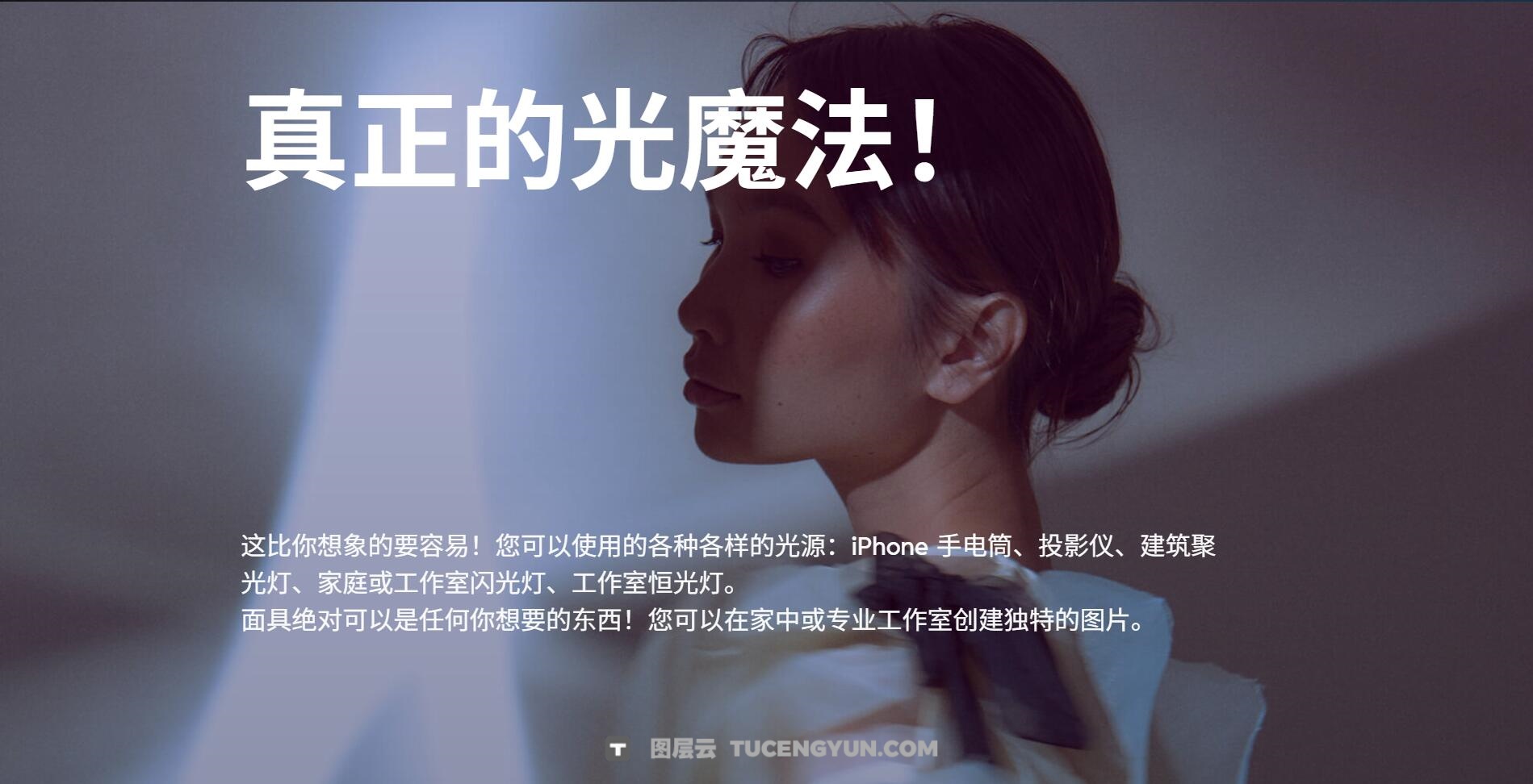 大师课程:《光之大师》- 遮光艺术商业摄影幕后视频课程 第四章 中文字幕(13773)图层云 大师课程:《光之大师》- 遮光艺术商业摄影幕后视频课程 第四章 中文字幕(13773)图层云