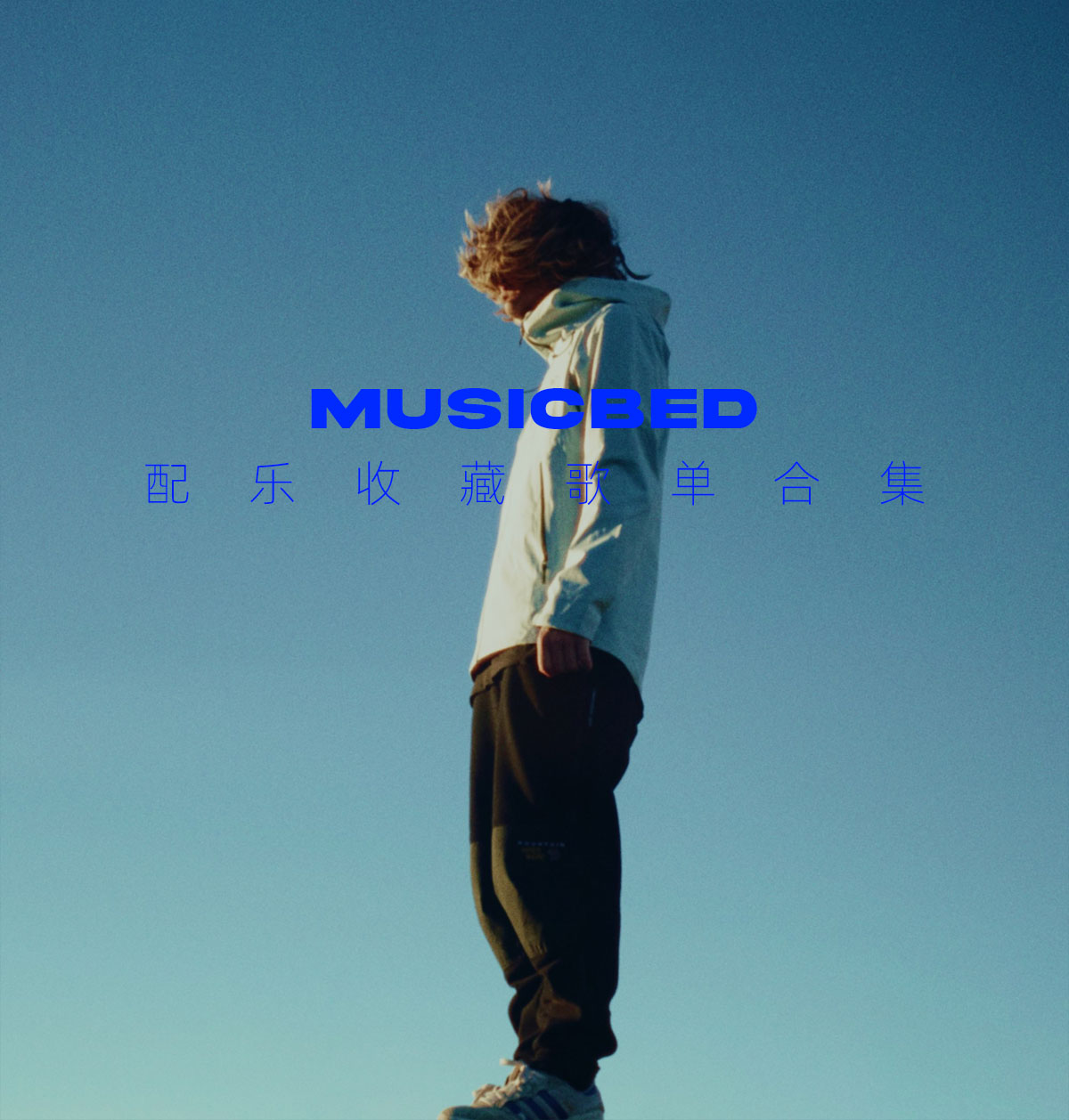 配乐：电影制片人Shaffer Nickel精选收藏Musicbed配乐素材合集（13814）